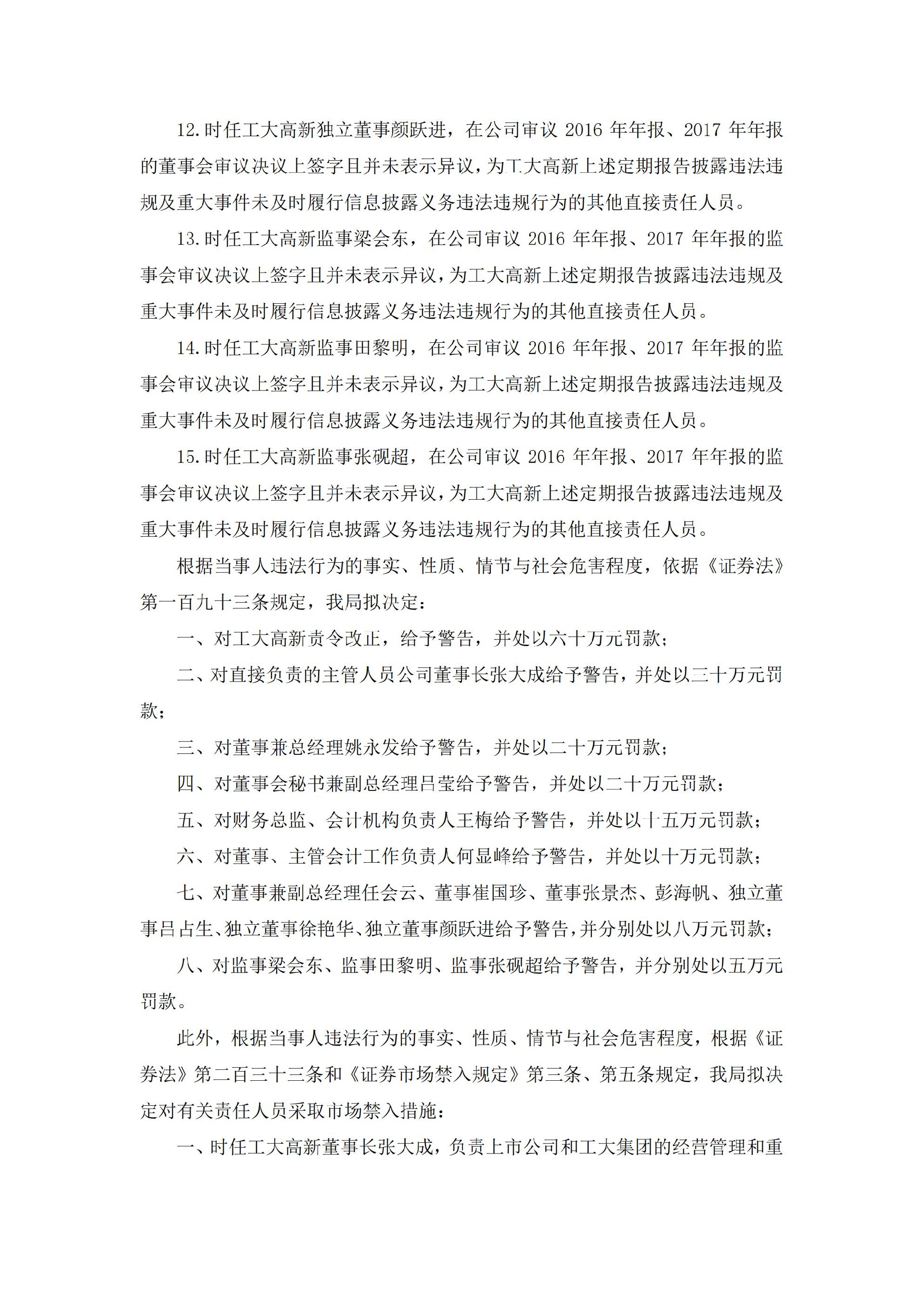 _ST工新：关于收到黑龙江证监局行政处罚及市场禁入事先告知书的公告_14.jpg