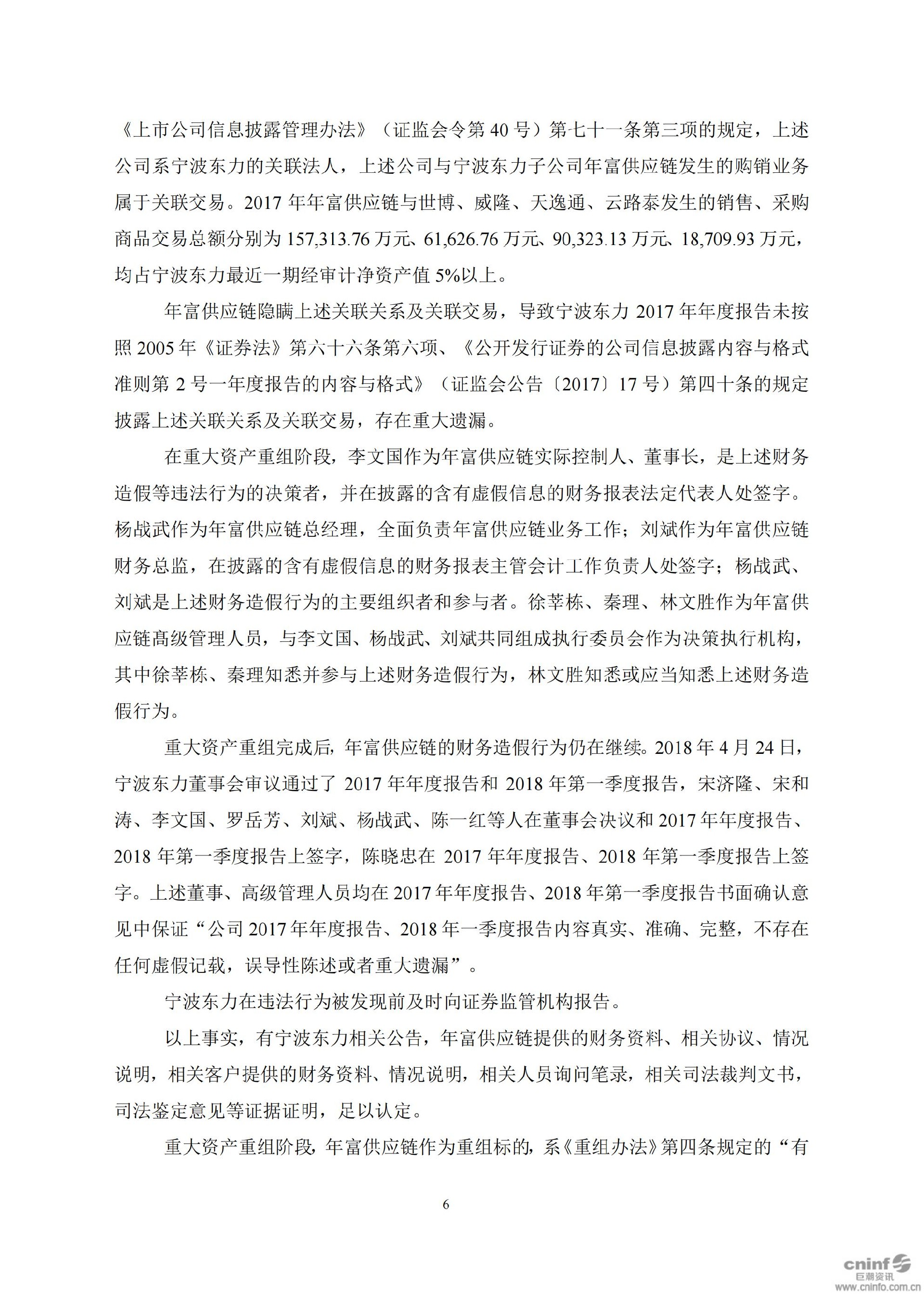 宁波东力：关于收到《行政处罚决定书》的公告_06.jpg
