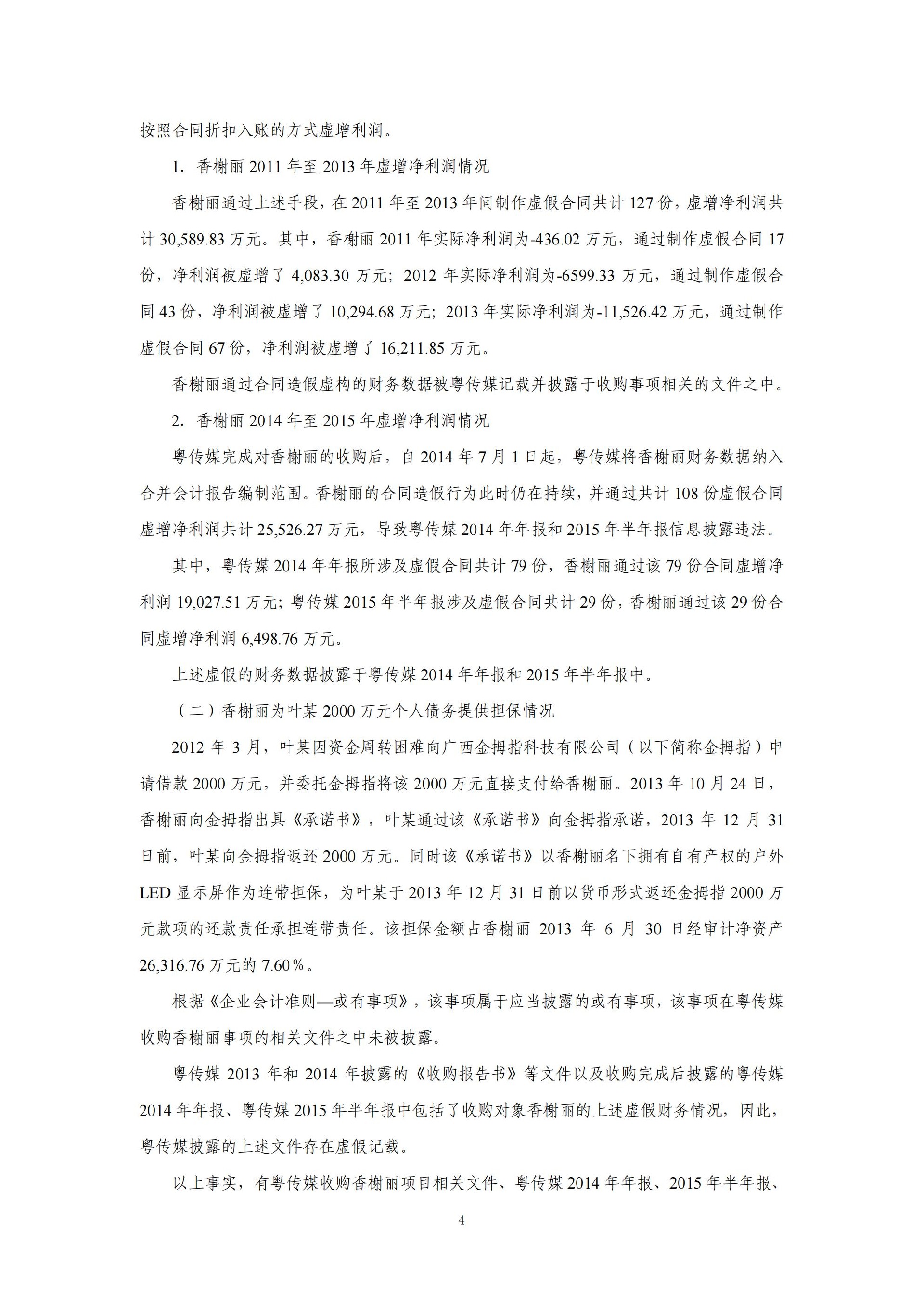 粤 传 媒：广东广州日报传媒股份有限公司关于收到中国证券监督管理委员会《行政处罚决定书》的公告_04.jpg