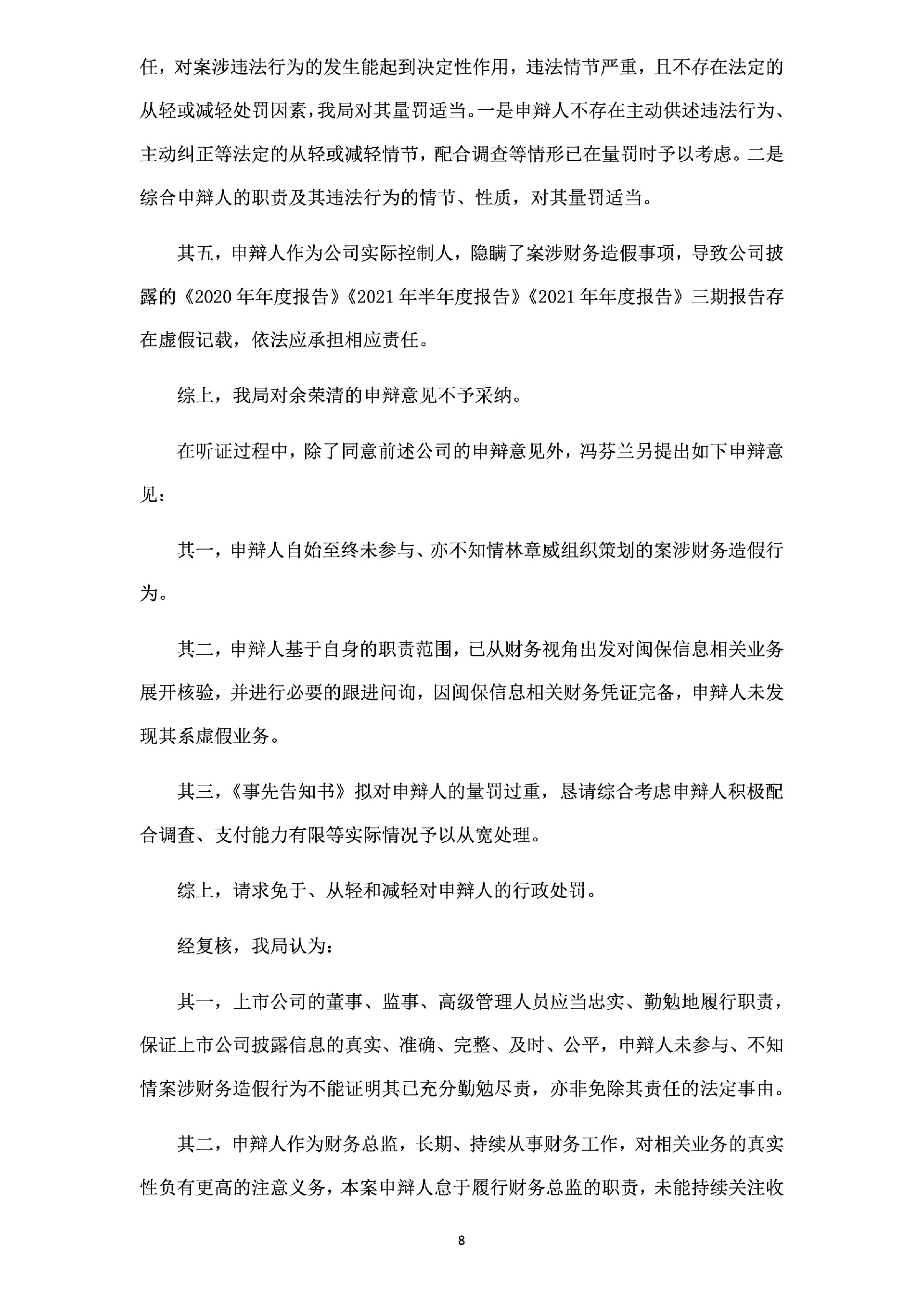_ST恒久：关于公司及相关当事人收到《行政处罚决定书》的公告8.jpg