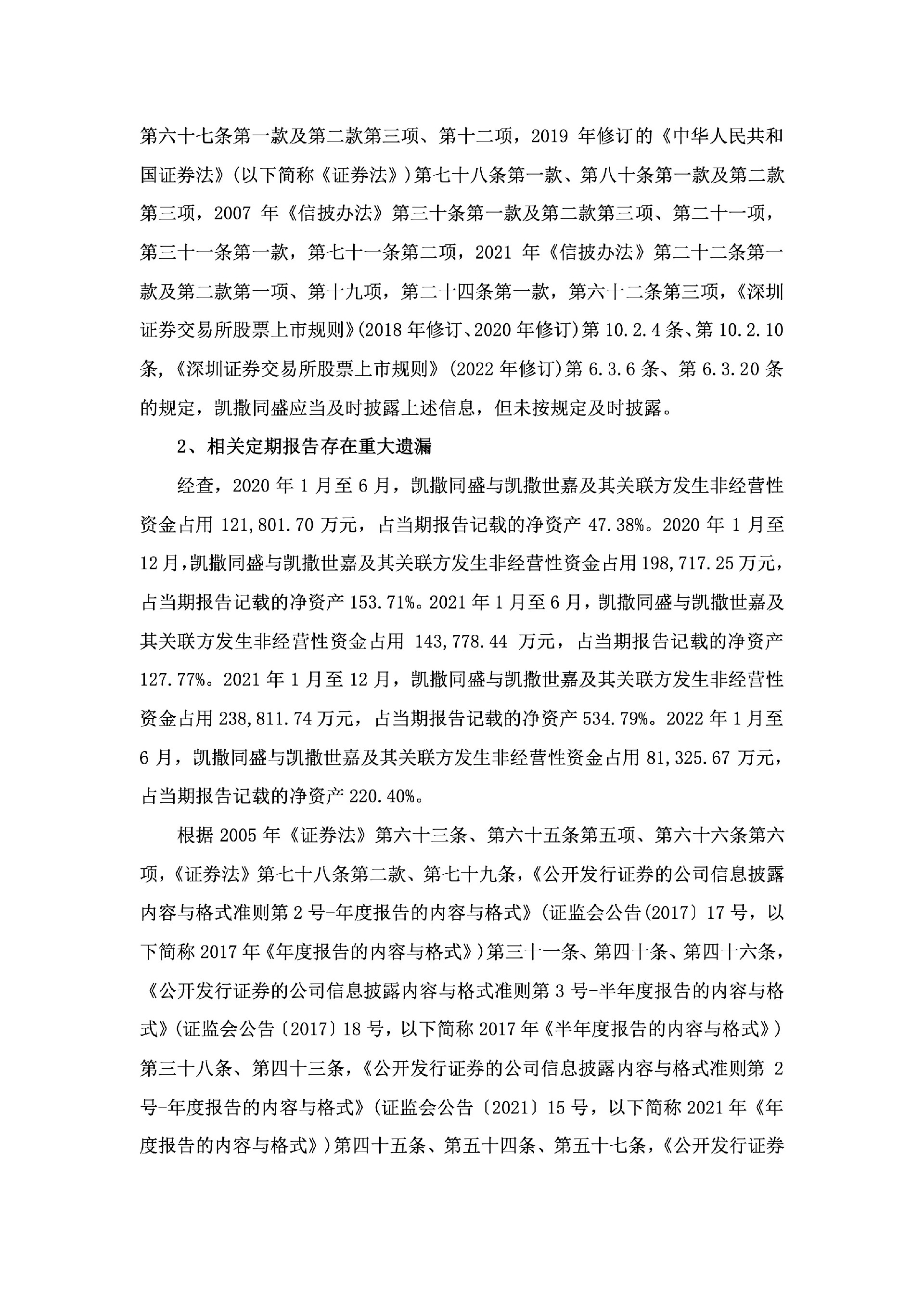 ST凯撒：关于收到中国证券监督管理委员会海南监管局《行政处罚决定书》的公告4.jpg