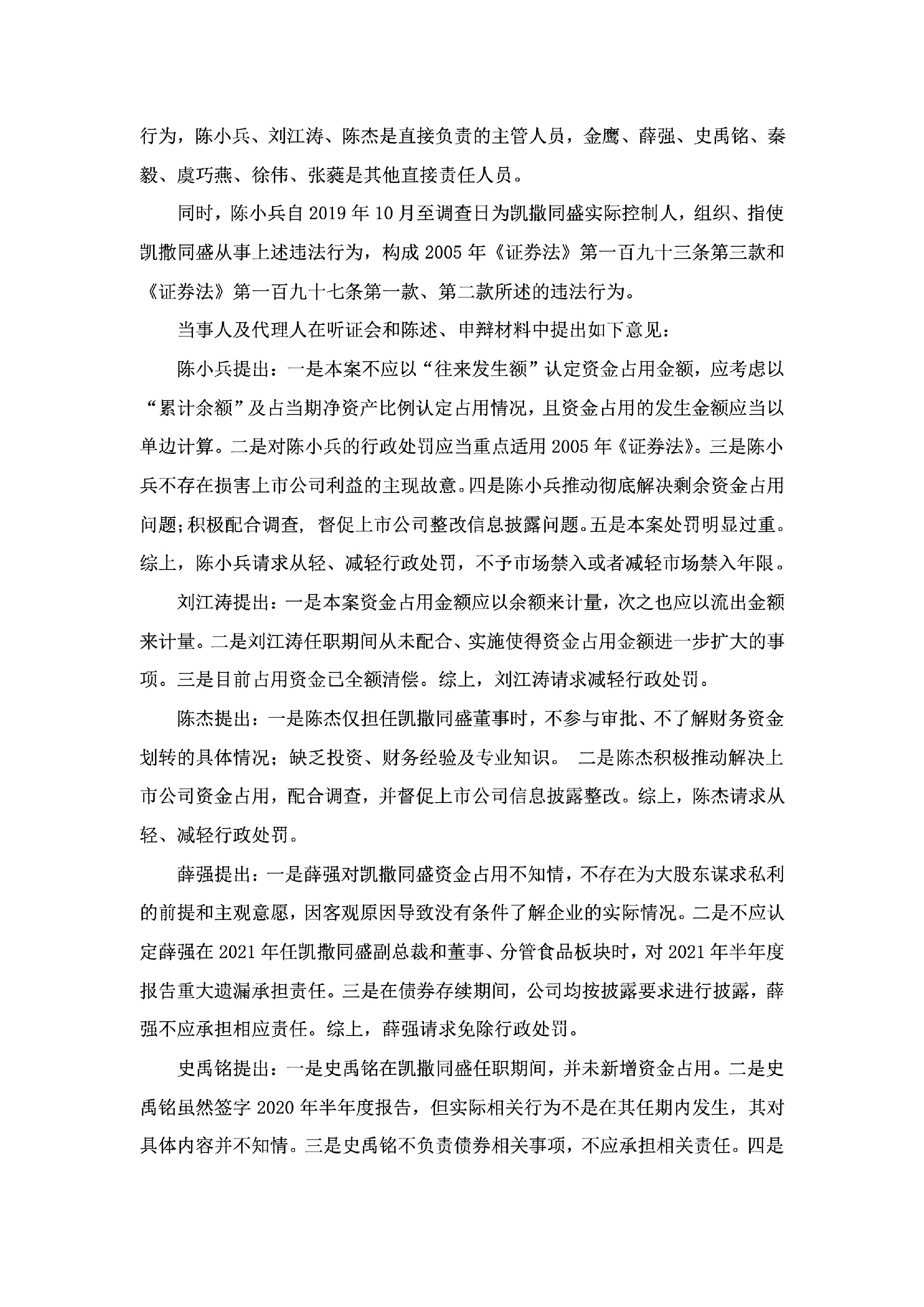 ST凯撒：关于收到中国证券监督管理委员会海南监管局《行政处罚决定书》的公告7.jpg