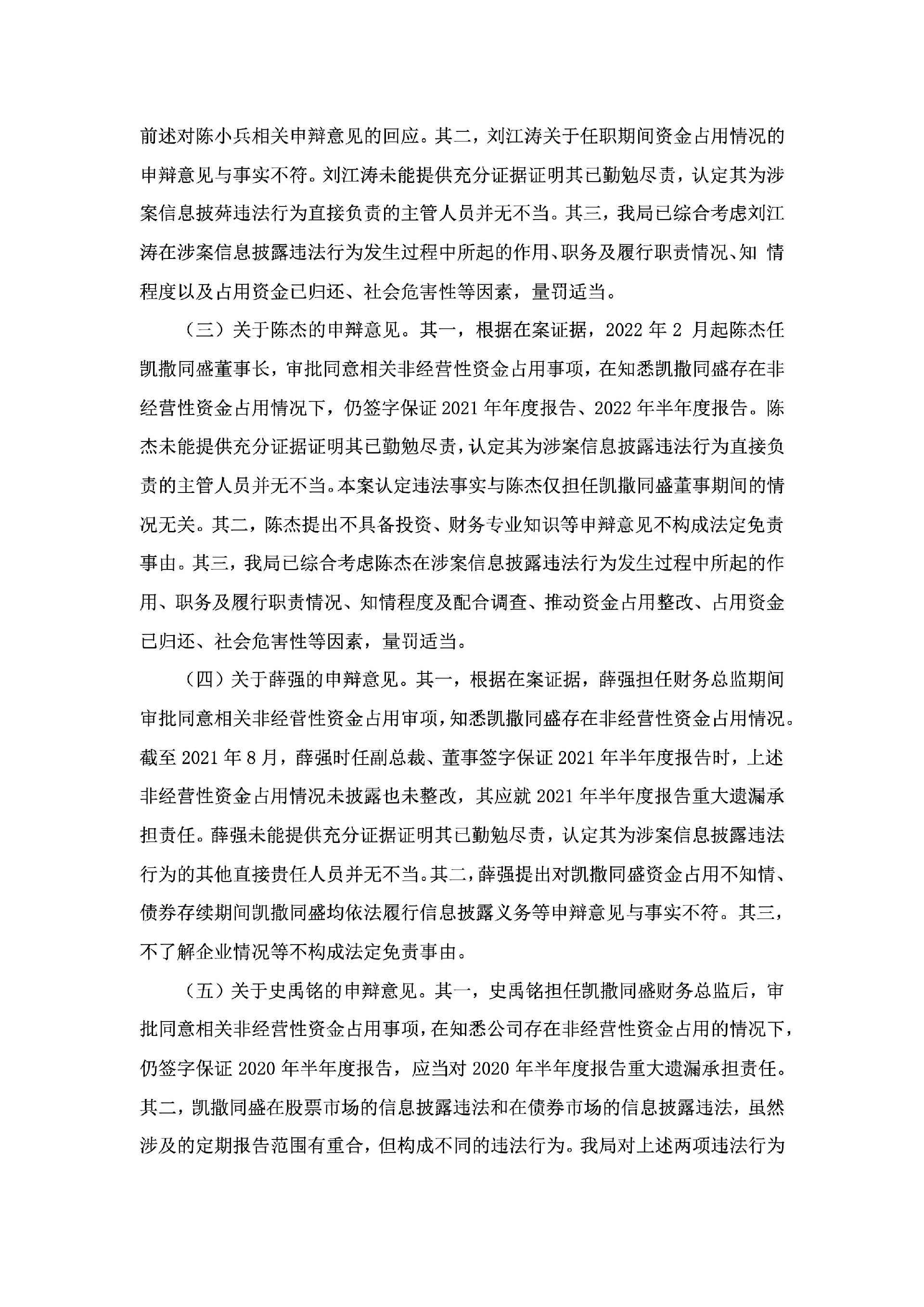 ST凯撒：关于收到中国证券监督管理委员会海南监管局《行政处罚决定书》的公告10.jpg