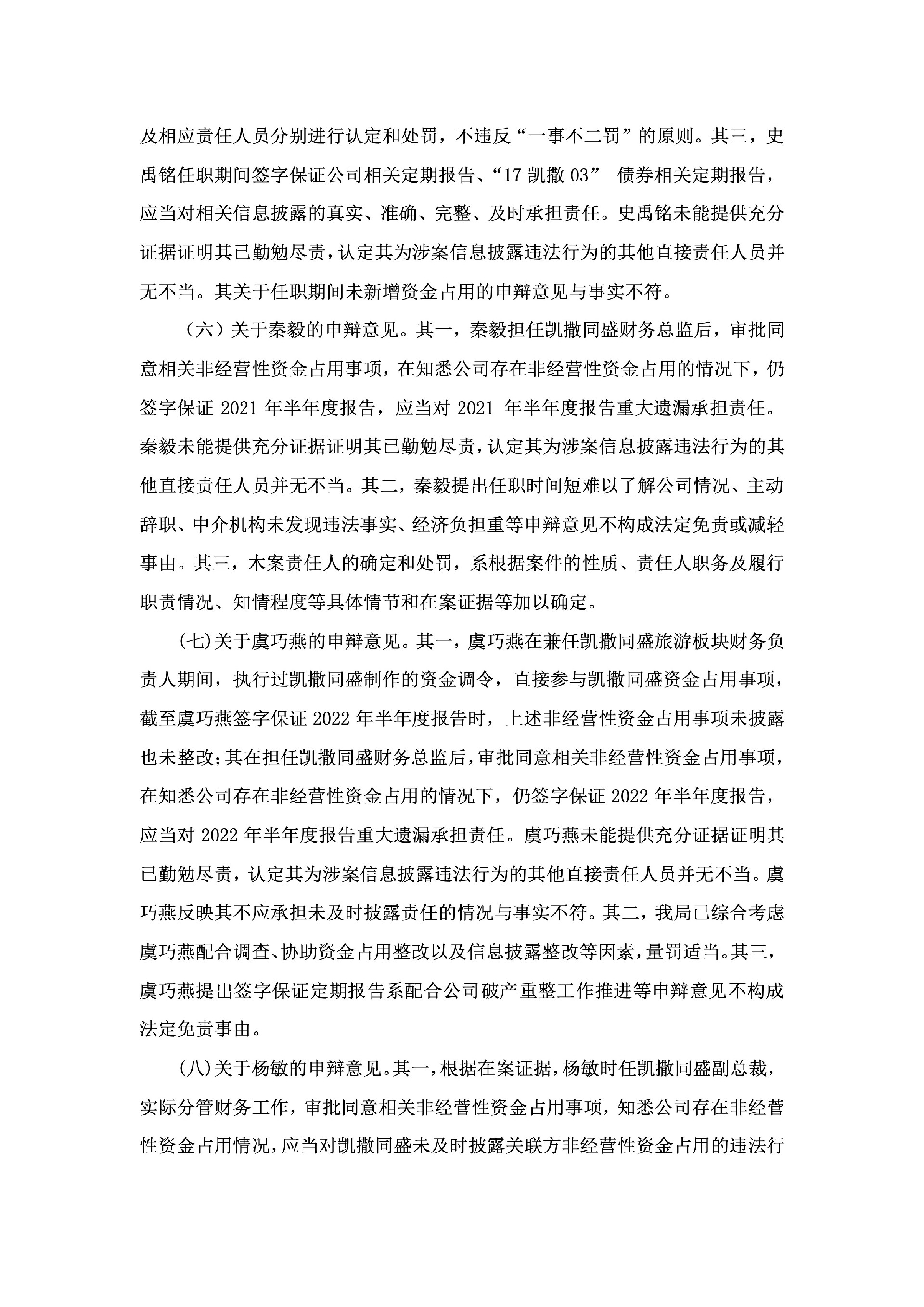 ST凯撒：关于收到中国证券监督管理委员会海南监管局《行政处罚决定书》的公告11.jpg