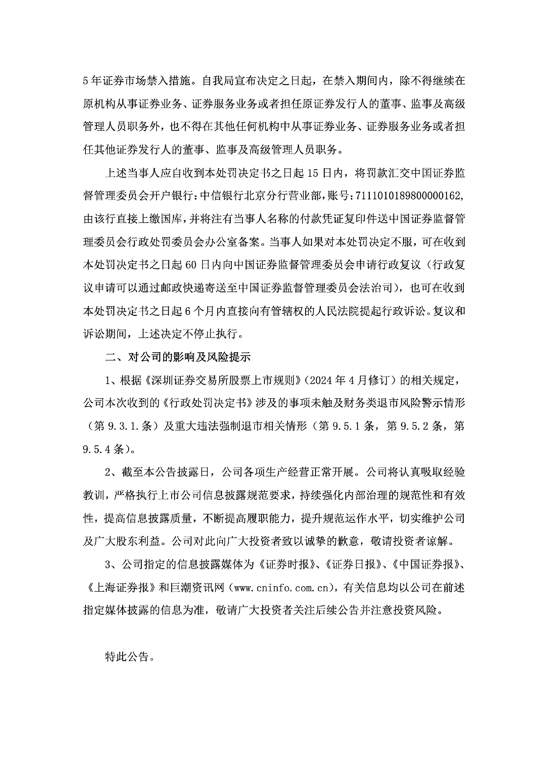 ST凯撒：关于收到中国证券监督管理委员会海南监管局《行政处罚决定书》的公告14.jpg