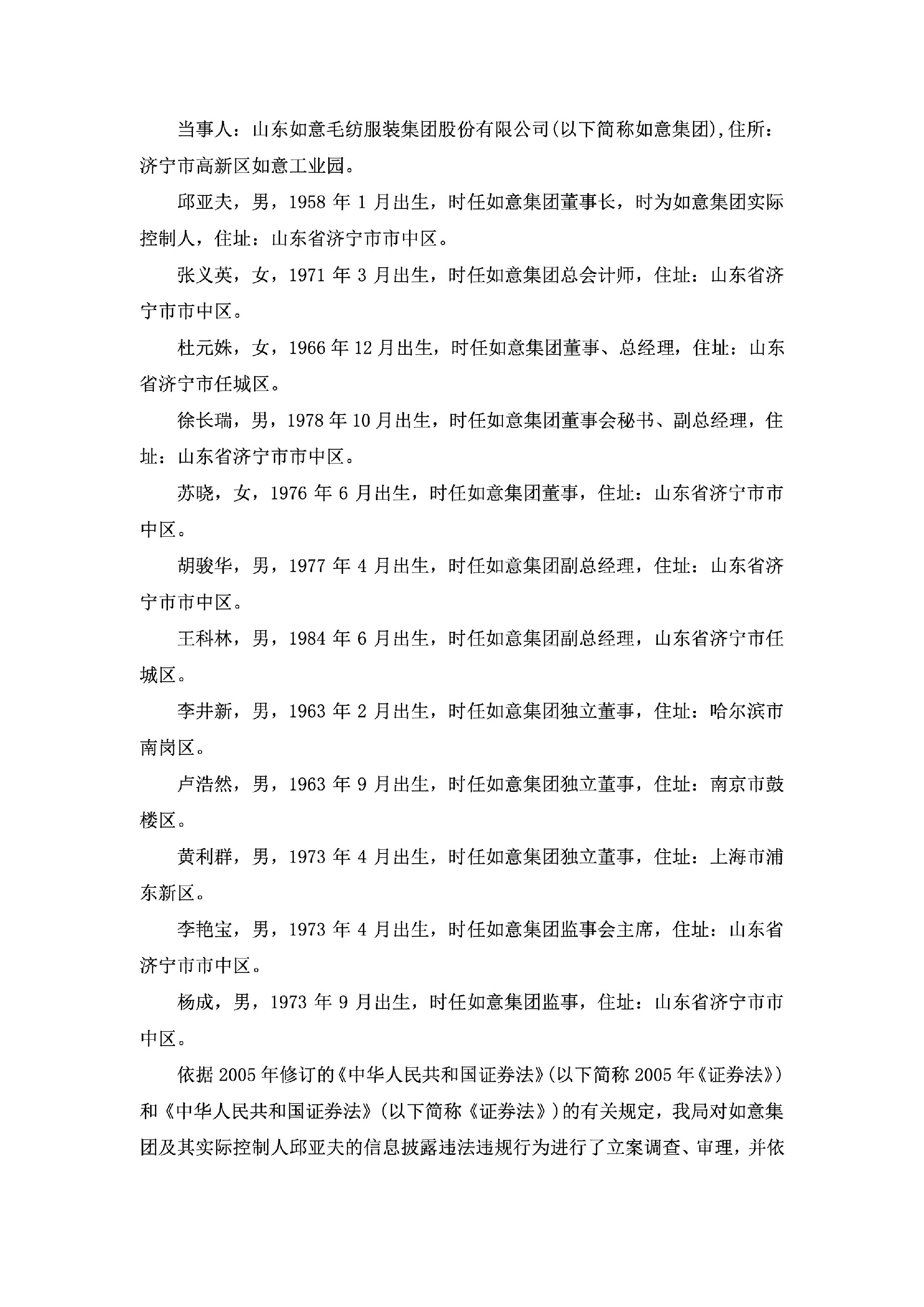 如意集团：关于公司及相关当事人收到《行政处罚决定书》和《市场禁入决定书》的公告2.jpg