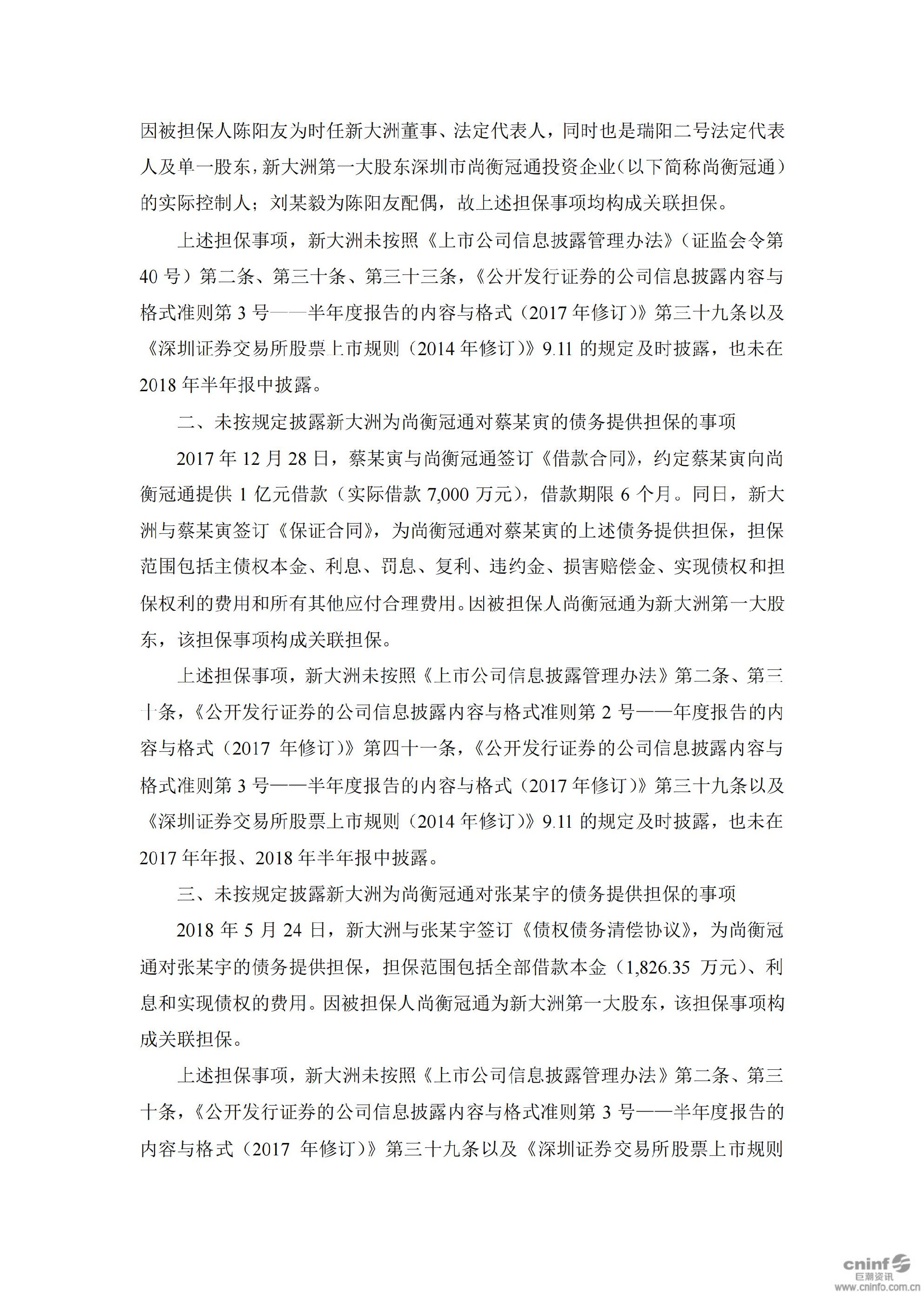 _ST大洲：关于收到中国证券监督管理委员会海南监管局《行政处罚决定书》及《市场禁入决定书》的公告_03.jpg