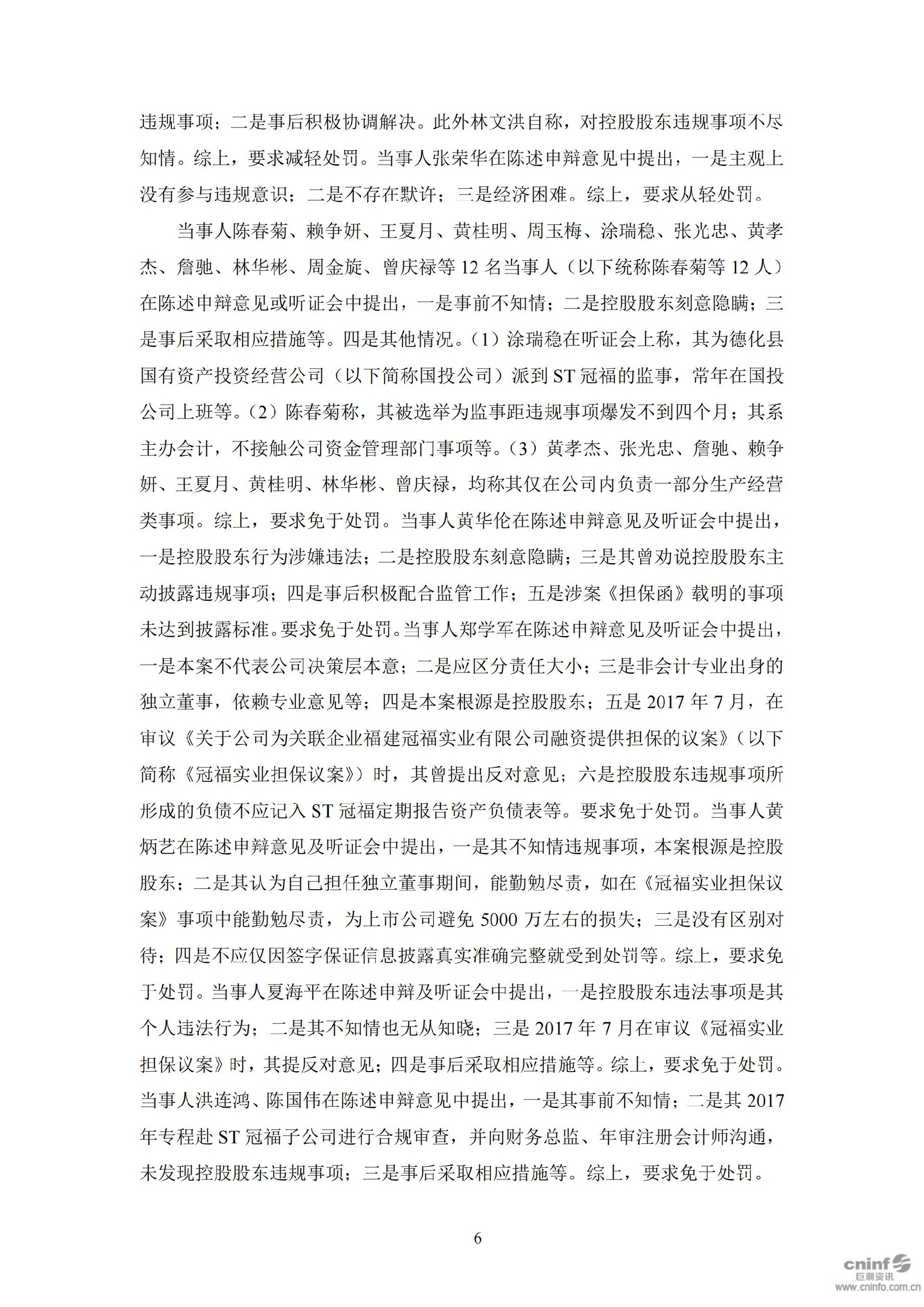 ST冠福：关于公司及相关当事人收到《行政处罚决定书》及《市场禁入决定书》的公告_06.jpg