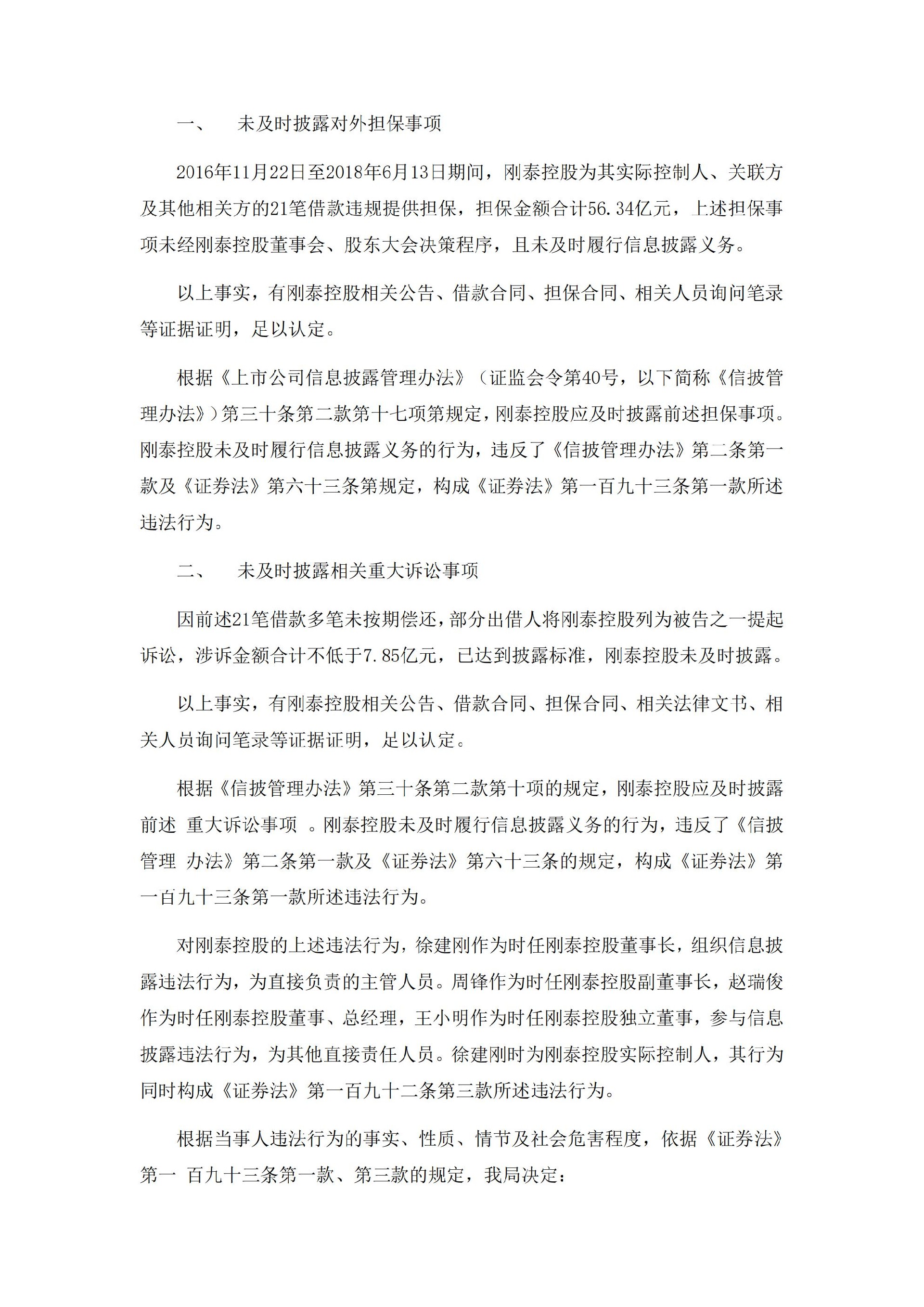 _ST刚泰：关于公司及相关当事人收到中国证券监督管理委员会甘肃证监局《行政处罚决定书》的公告_02.jpg