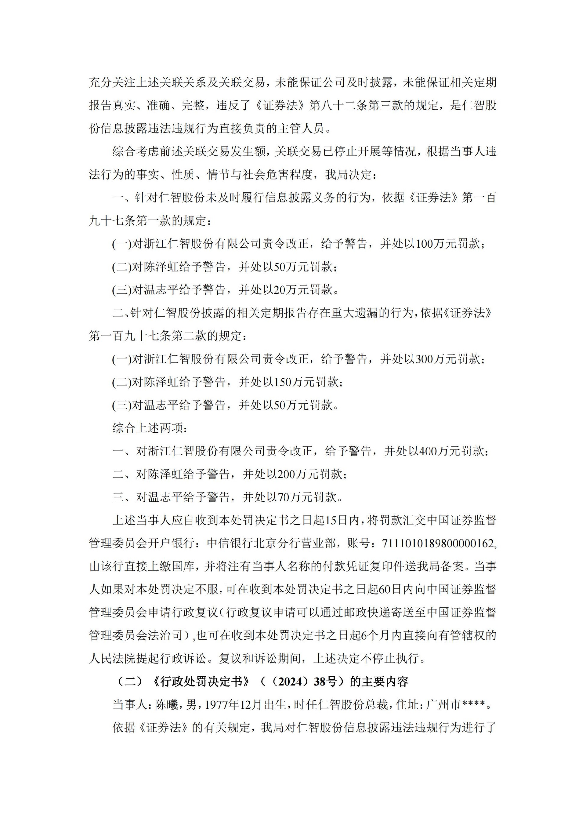 仁智股份：关于收到行政处罚决定书的公告_03.jpg