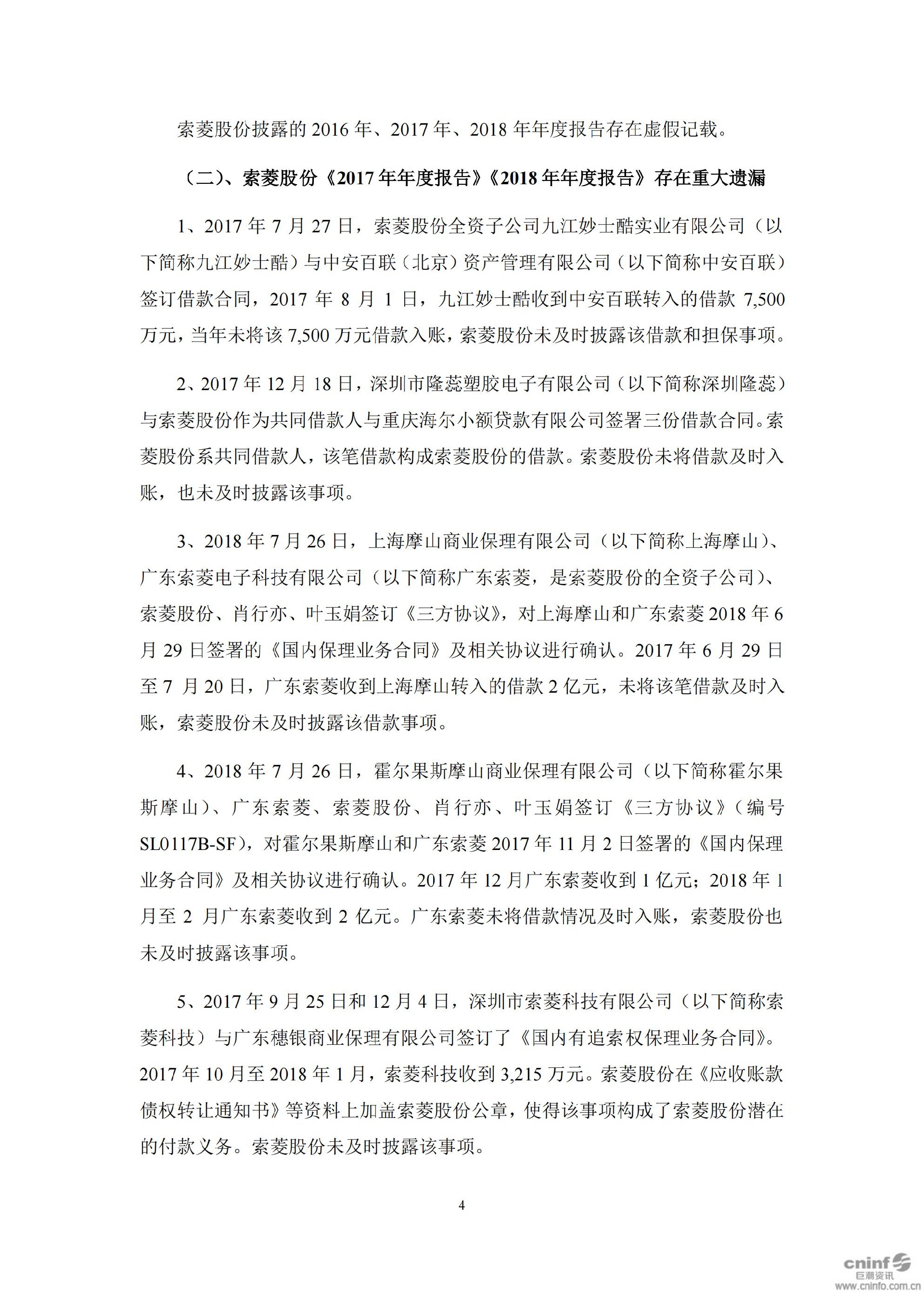 ST索菱：关于公司及相关当事人收到《行政处罚决定书》及《市场禁入决定书》的公告_04.jpg