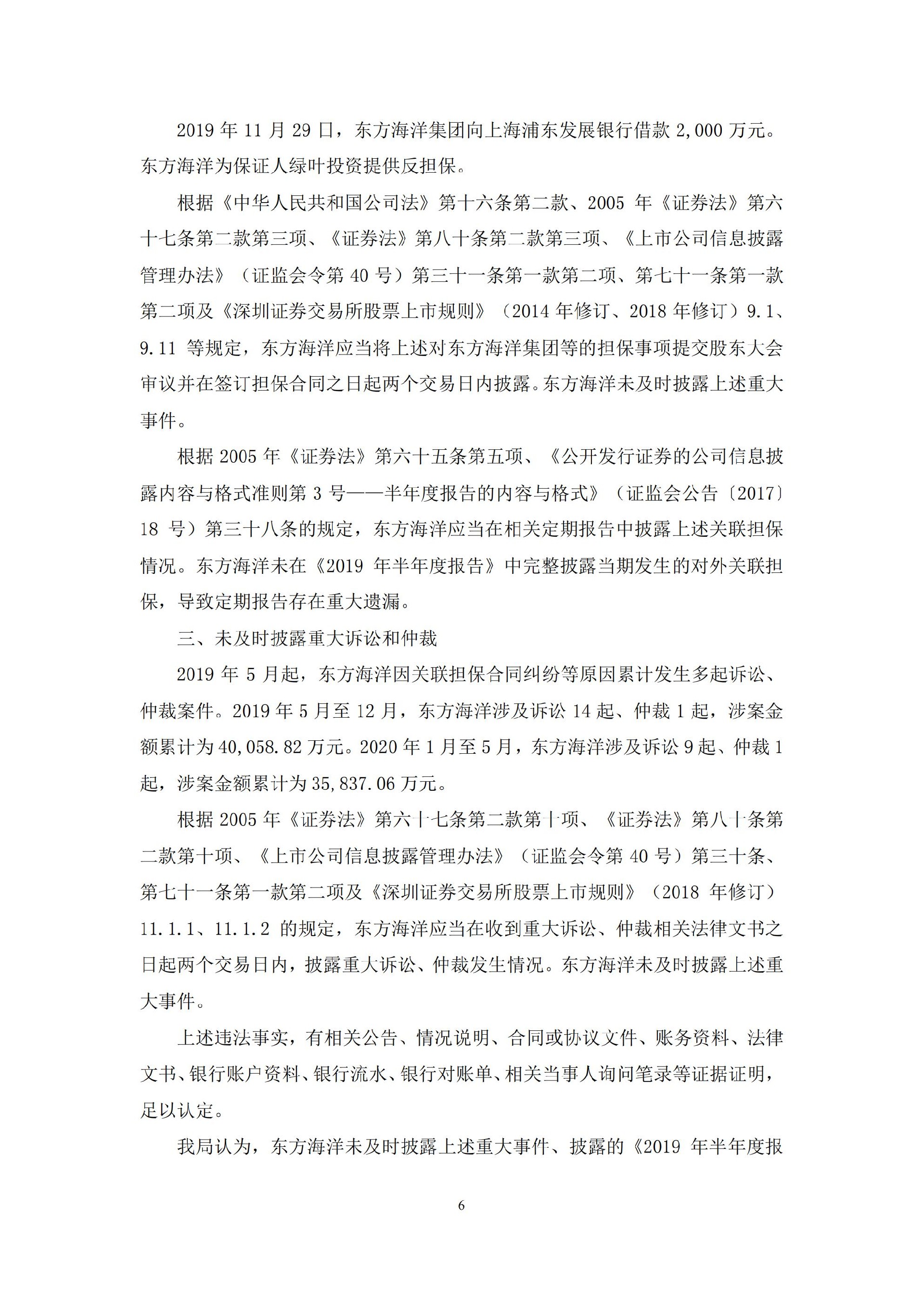 ST东洋：关于收到中国证券监督管理委员会《行政处罚决定书》及《市场禁入决定书》的公告_06.jpg