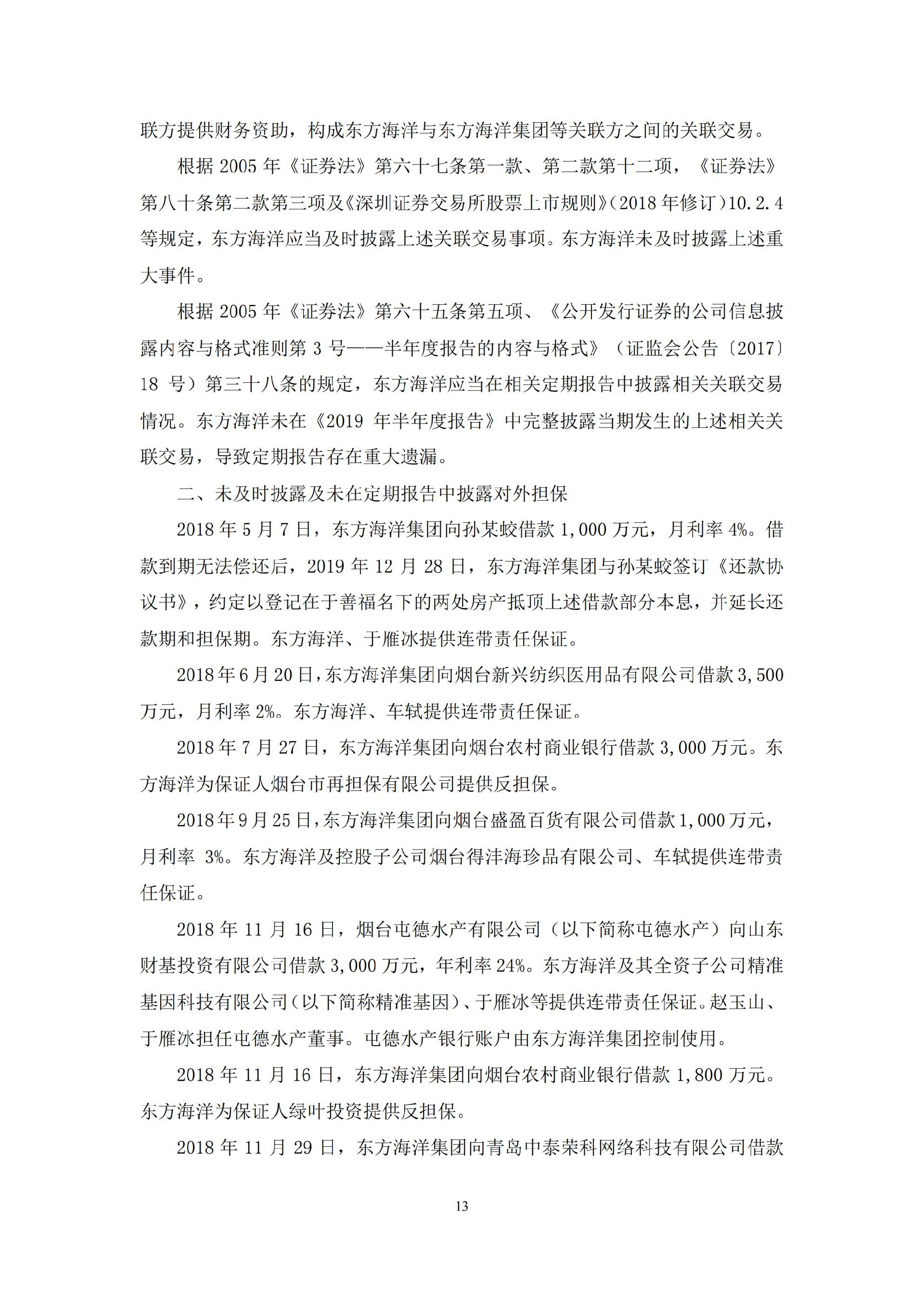 ST东洋：关于收到中国证券监督管理委员会《行政处罚决定书》及《市场禁入决定书》的公告_13.jpg