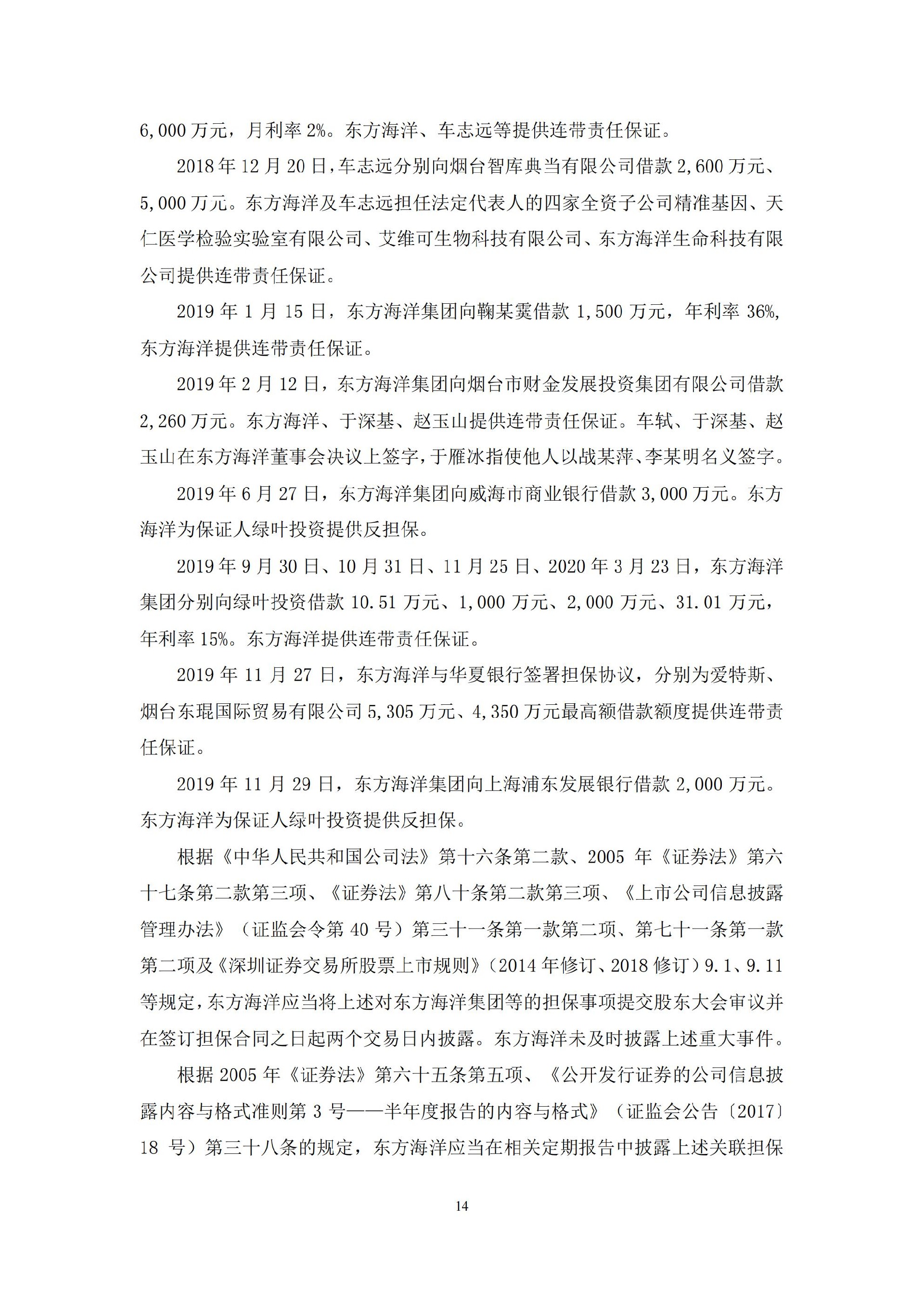 ST东洋：关于收到中国证券监督管理委员会《行政处罚决定书》及《市场禁入决定书》的公告_14.jpg