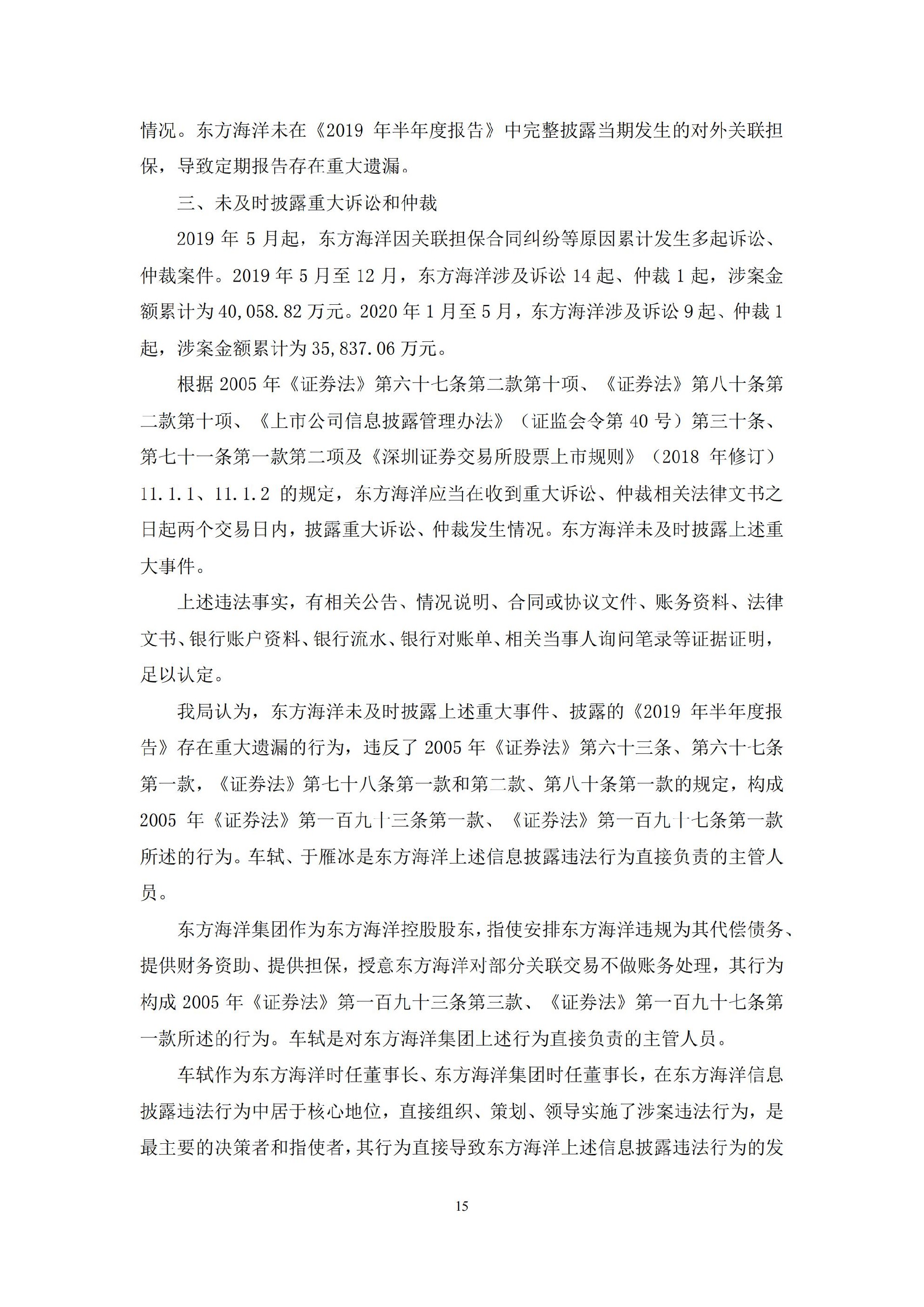 ST东洋：关于收到中国证券监督管理委员会《行政处罚决定书》及《市场禁入决定书》的公告_15.jpg