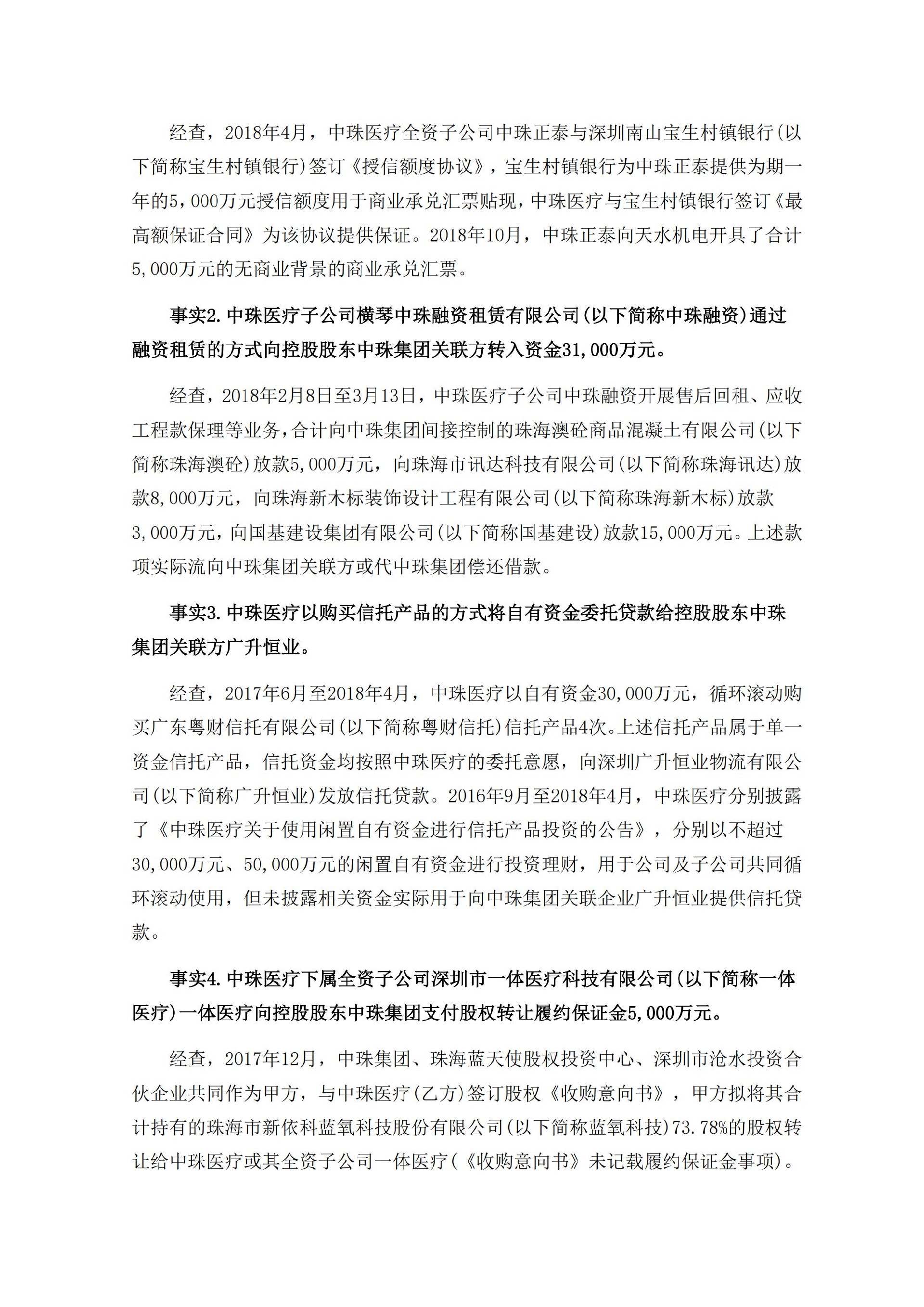_ST中珠：中珠医疗控股股份有限公司关于收到中国证券监督管理委员会湖北监管局《行政处罚和市场禁入事先告知书》的公告_02.jpg
