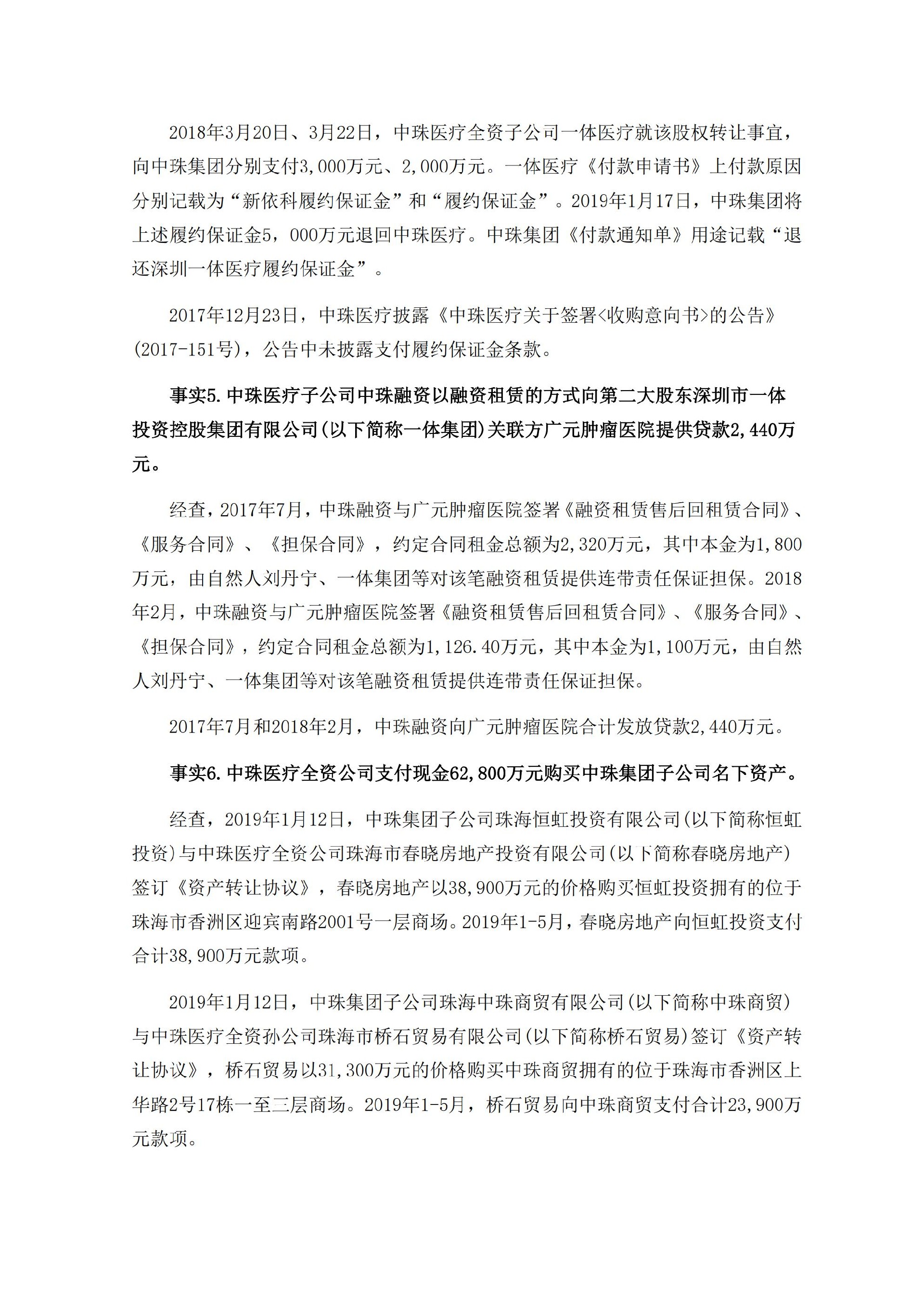 _ST中珠：中珠医疗控股股份有限公司关于收到中国证券监督管理委员会湖北监管局《行政处罚和市场禁入事先告知书》的公告_03.jpg