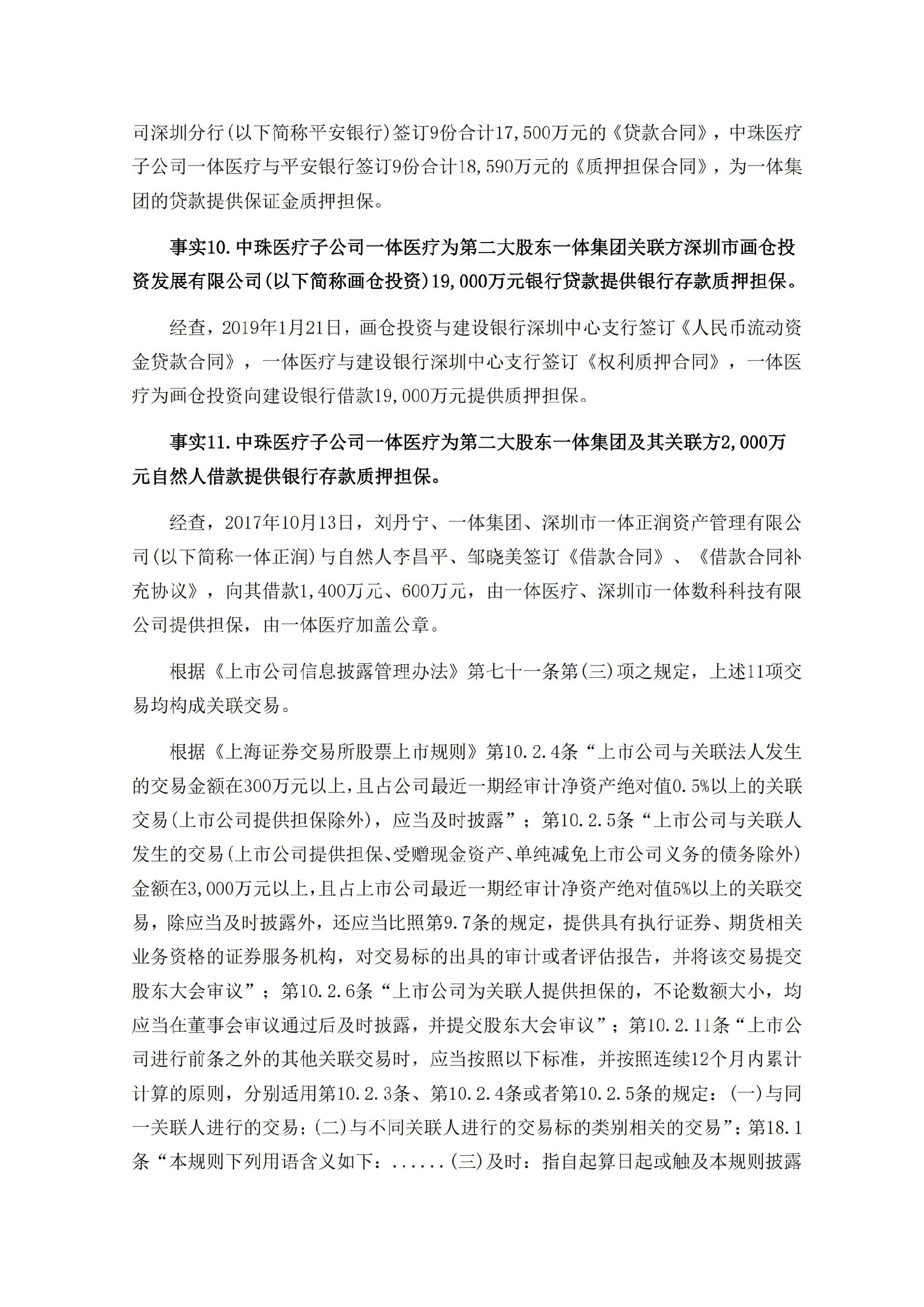 _ST中珠：中珠医疗控股股份有限公司关于收到中国证券监督管理委员会湖北监管局《行政处罚和市场禁入事先告知书》的公告_05.jpg