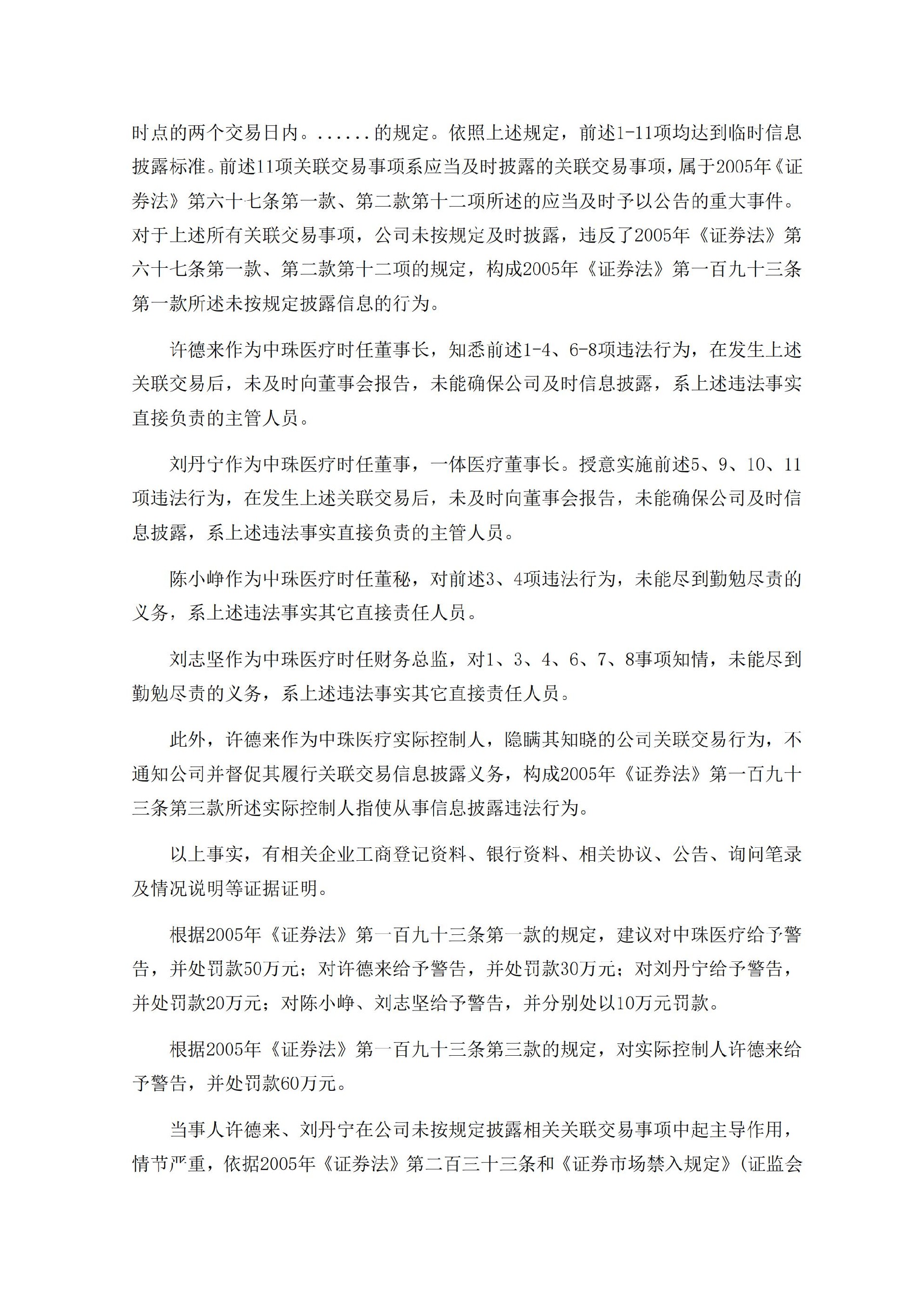 _ST中珠：中珠医疗控股股份有限公司关于收到中国证券监督管理委员会湖北监管局《行政处罚和市场禁入事先告知书》的公告_06.jpg