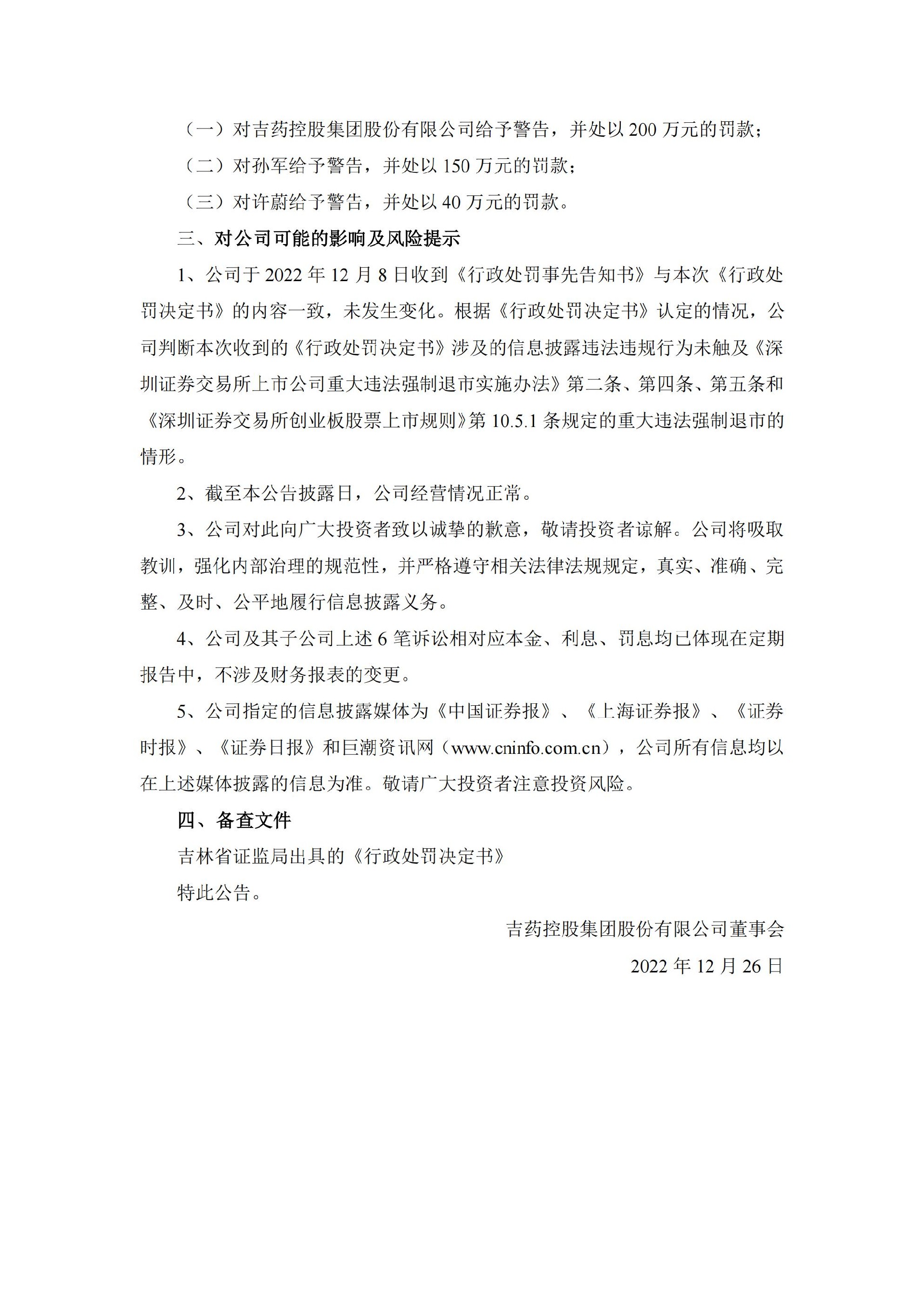 _ST吉药：吉药控股集团股份有限公司关于收到行政处罚决定书的公告_04.jpg