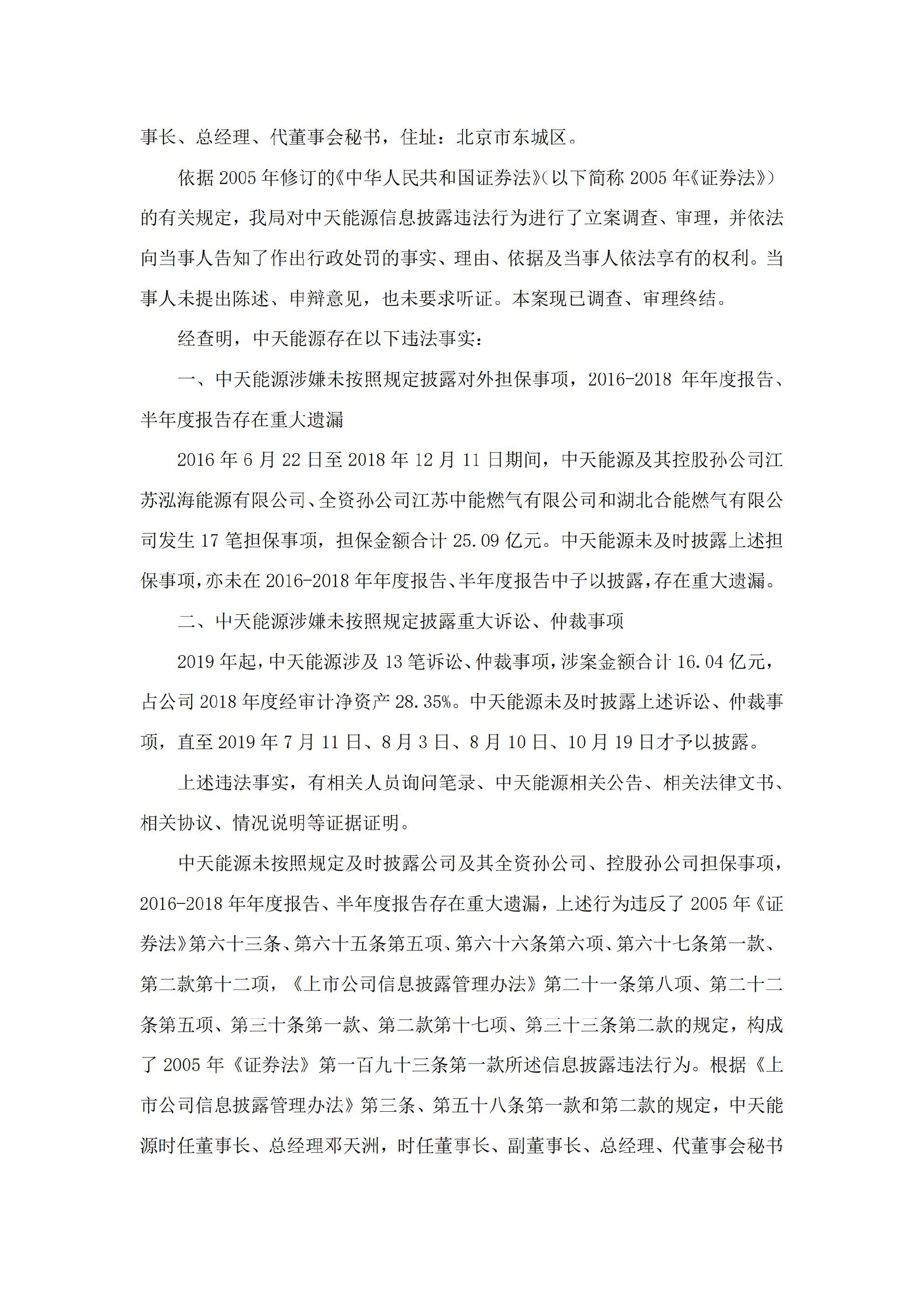 _ST中天：关于收到中国证券监督管理委员会吉林监管局《行政处罚决定书》及《市场禁入决定书》的公告_02.jpg
