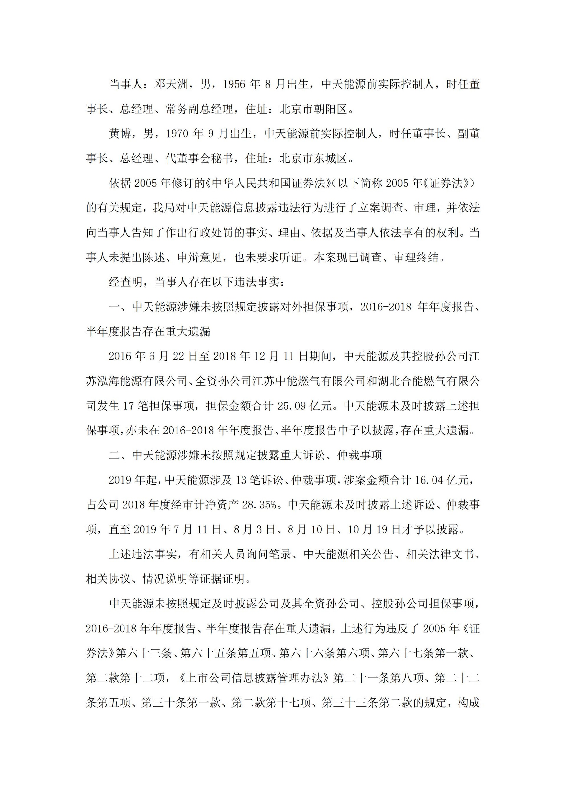 _ST中天：关于收到中国证券监督管理委员会吉林监管局《行政处罚决定书》及《市场禁入决定书》的公告_04.jpg