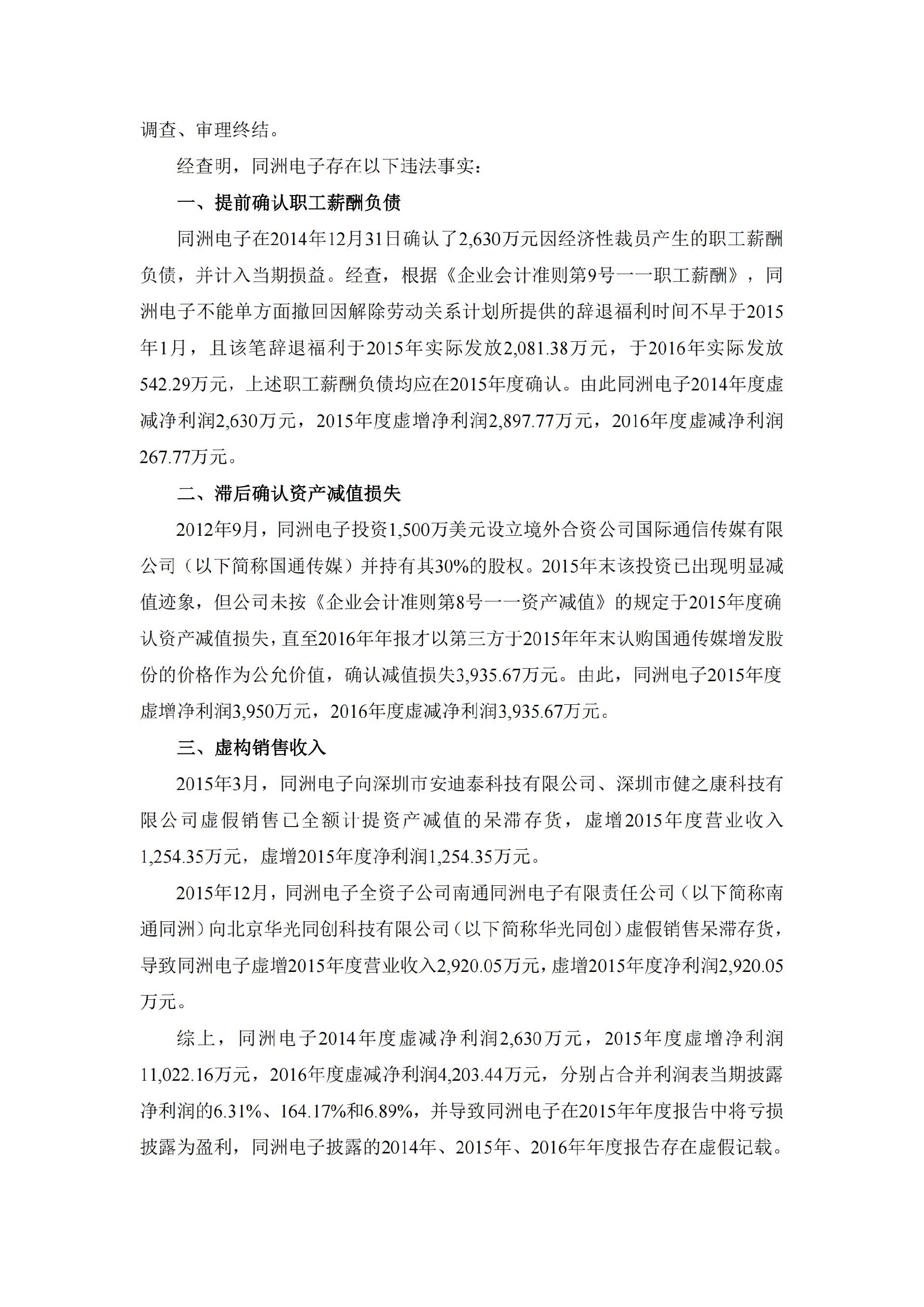 ST同洲：关于收到行政处罚决定书的公告_03.jpg