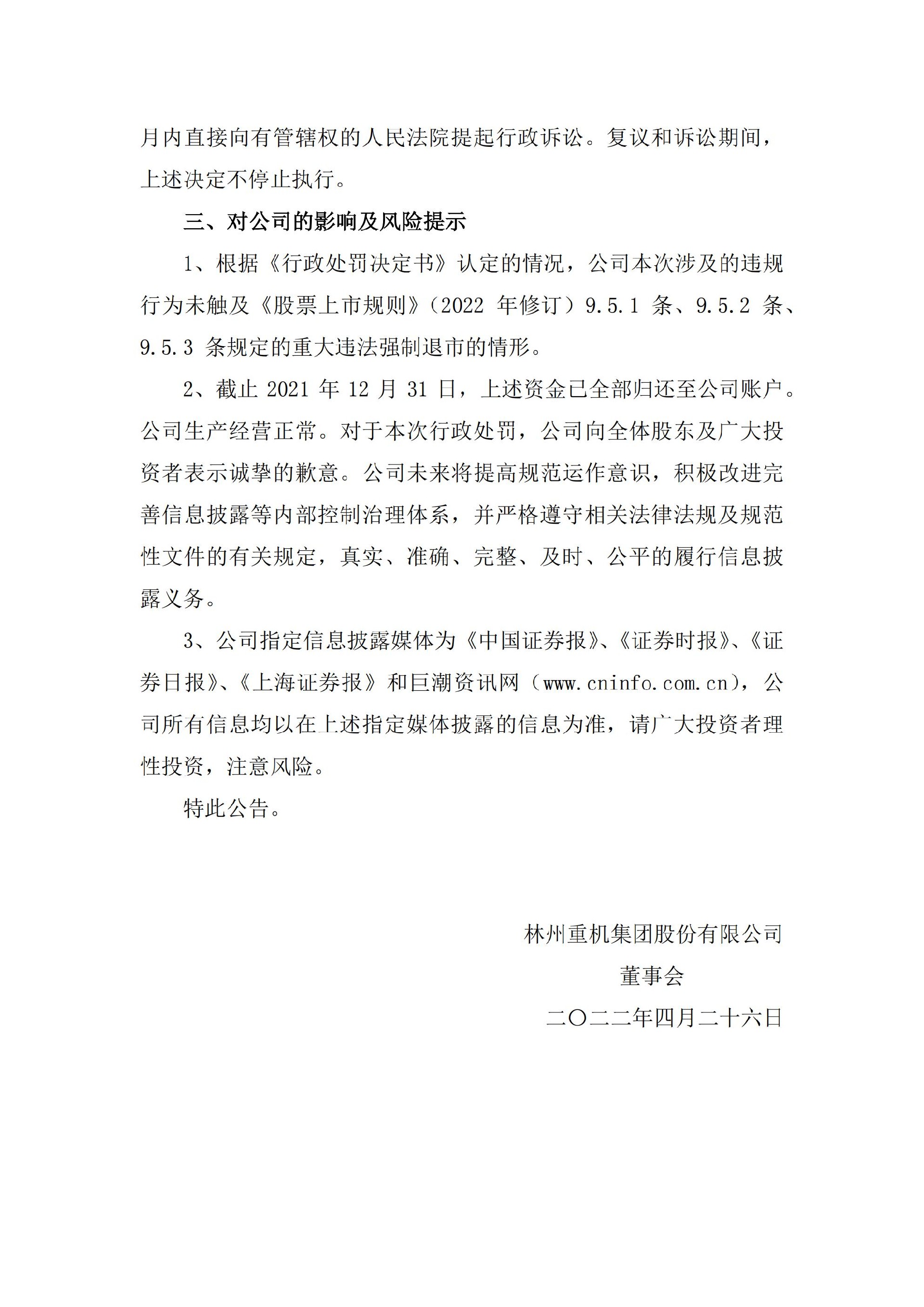 ST林重：关于公司及相关当事人收到《行政处罚决定书》的公告_04.jpg