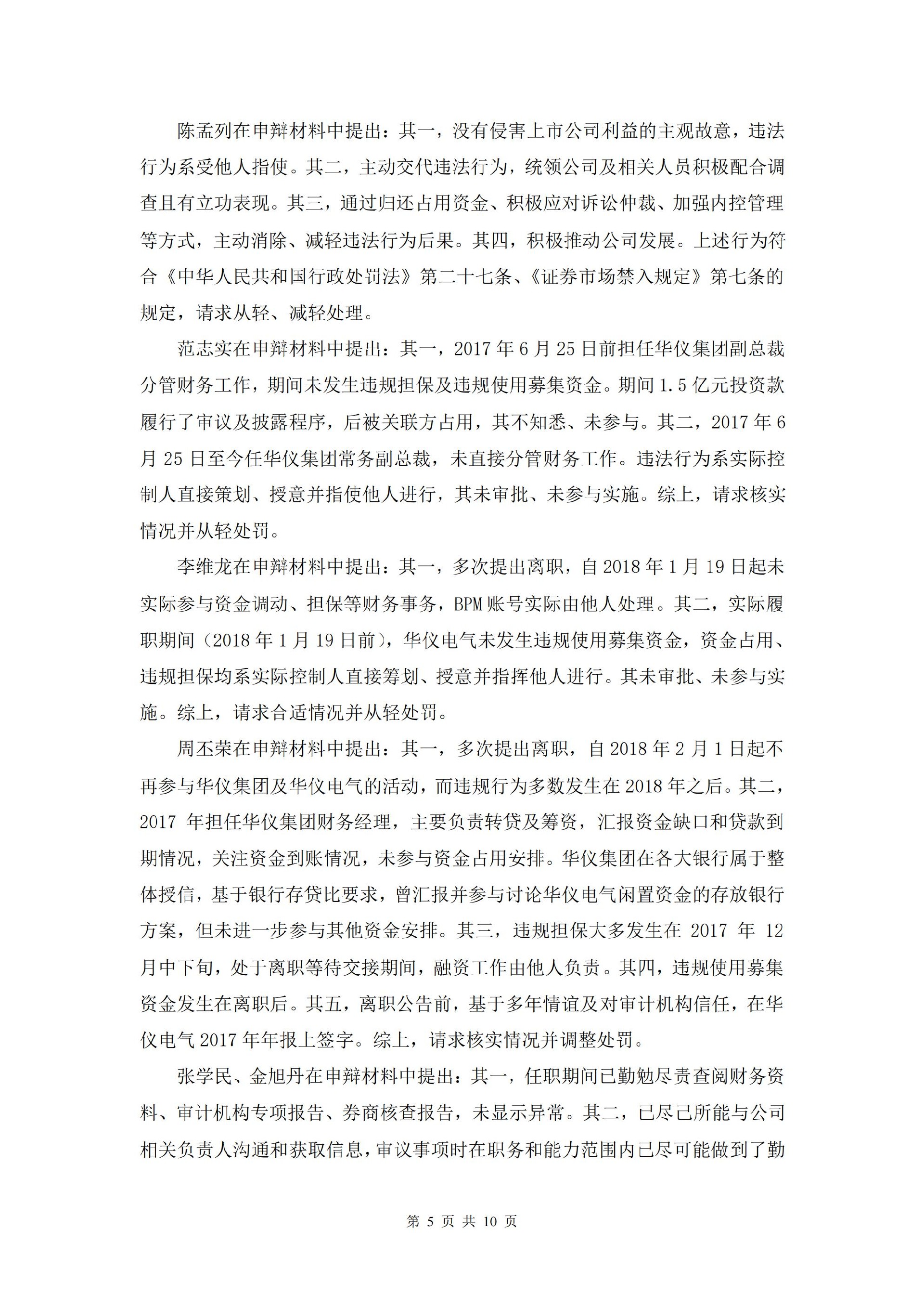 ST华仪：ST华仪关于收到中国证券监督管理委员会浙江监管局《行政处罚决定书》及《市场禁入决定书》的公告_05.jpg