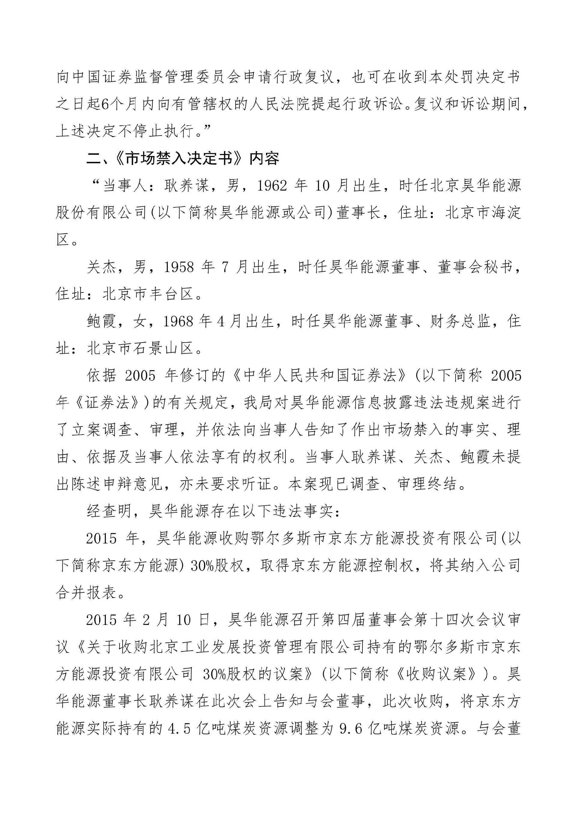 昊华能源：北京昊华能源股份有限公司关于收到中国证券监督管理委员会北京监管局《行政处罚决定书》及《市场禁入决定书》的公告_05.jpg