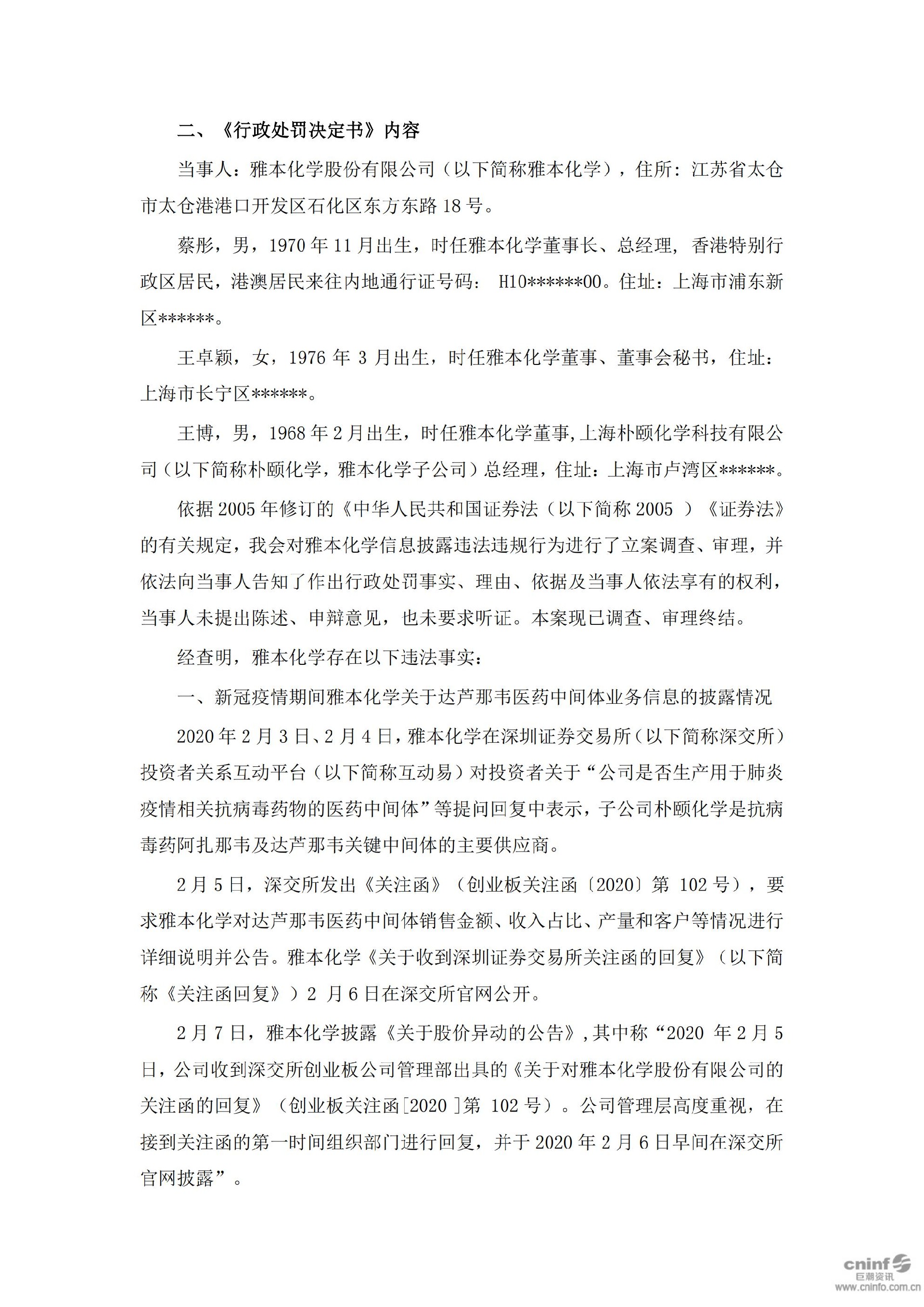 雅本化学：关于收到中国证券监督管理委员会行政处罚决定书的公告_02.jpg