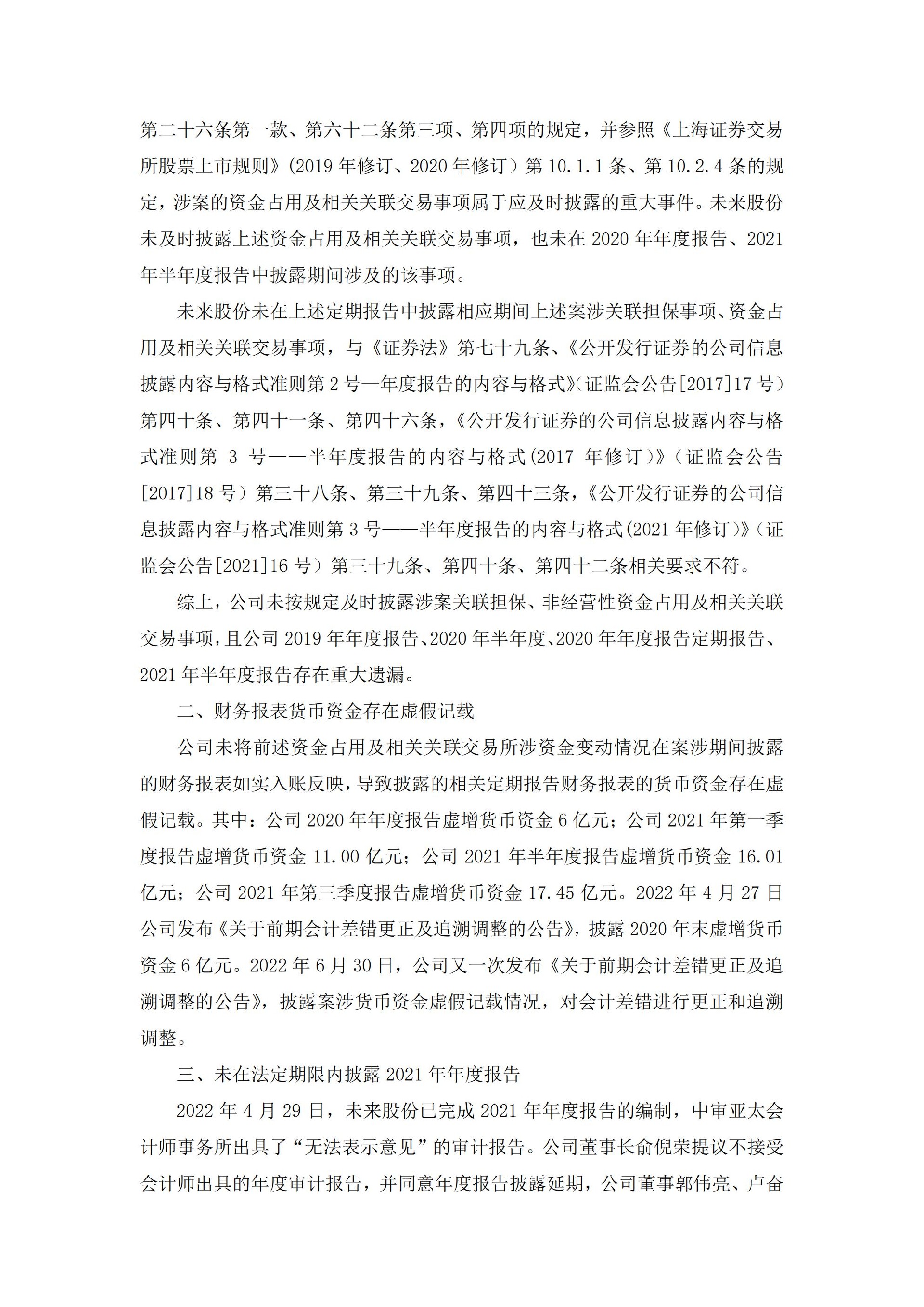 _ST未来：上海智汇未来医疗服务股份有限公司关于收到中国证券监督管理委员会上海监管局《行政处罚决定书》的公告_03.jpg