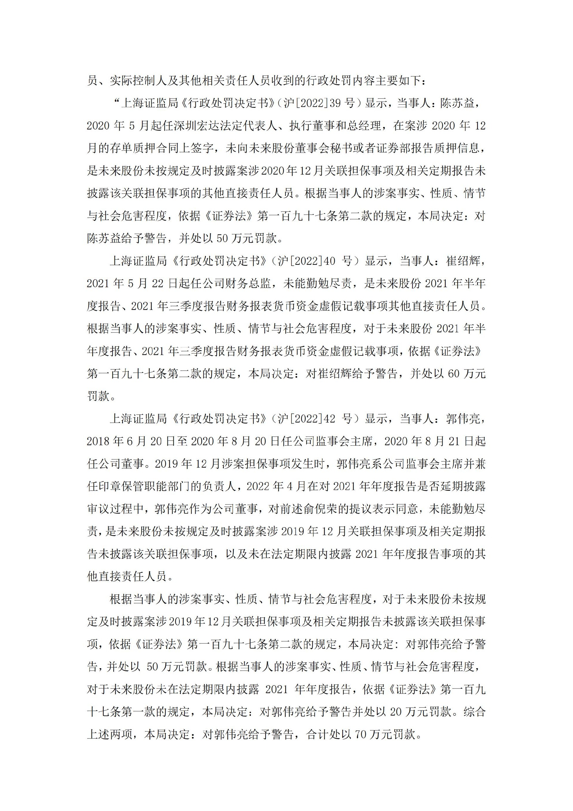 _ST未来：上海智汇未来医疗服务股份有限公司关于收到中国证券监督管理委员会上海监管局《行政处罚决定书》的公告_05.jpg