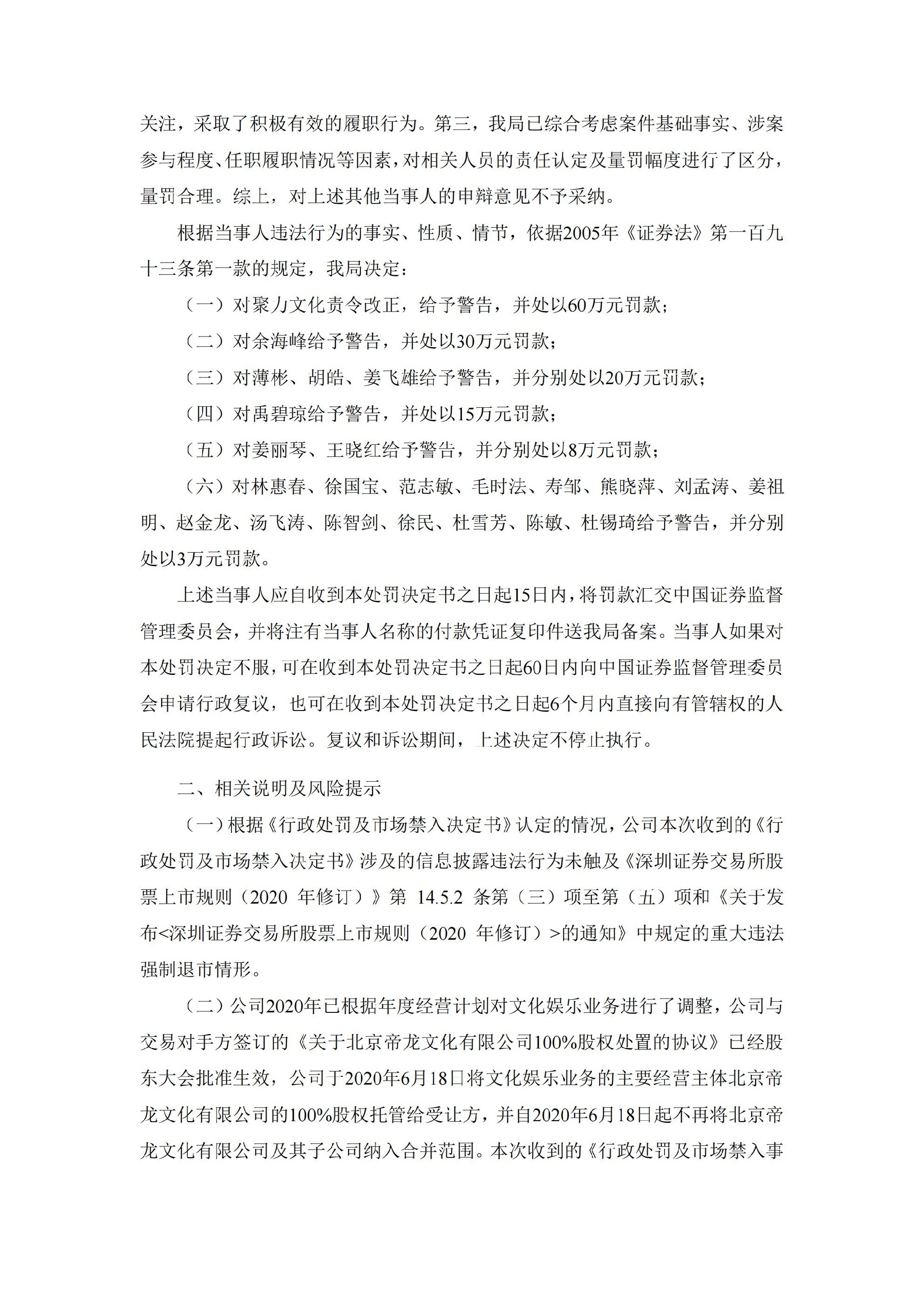 聚力文化：2021-043-关于收到《行政处罚决定书》的公告v1_07.jpg