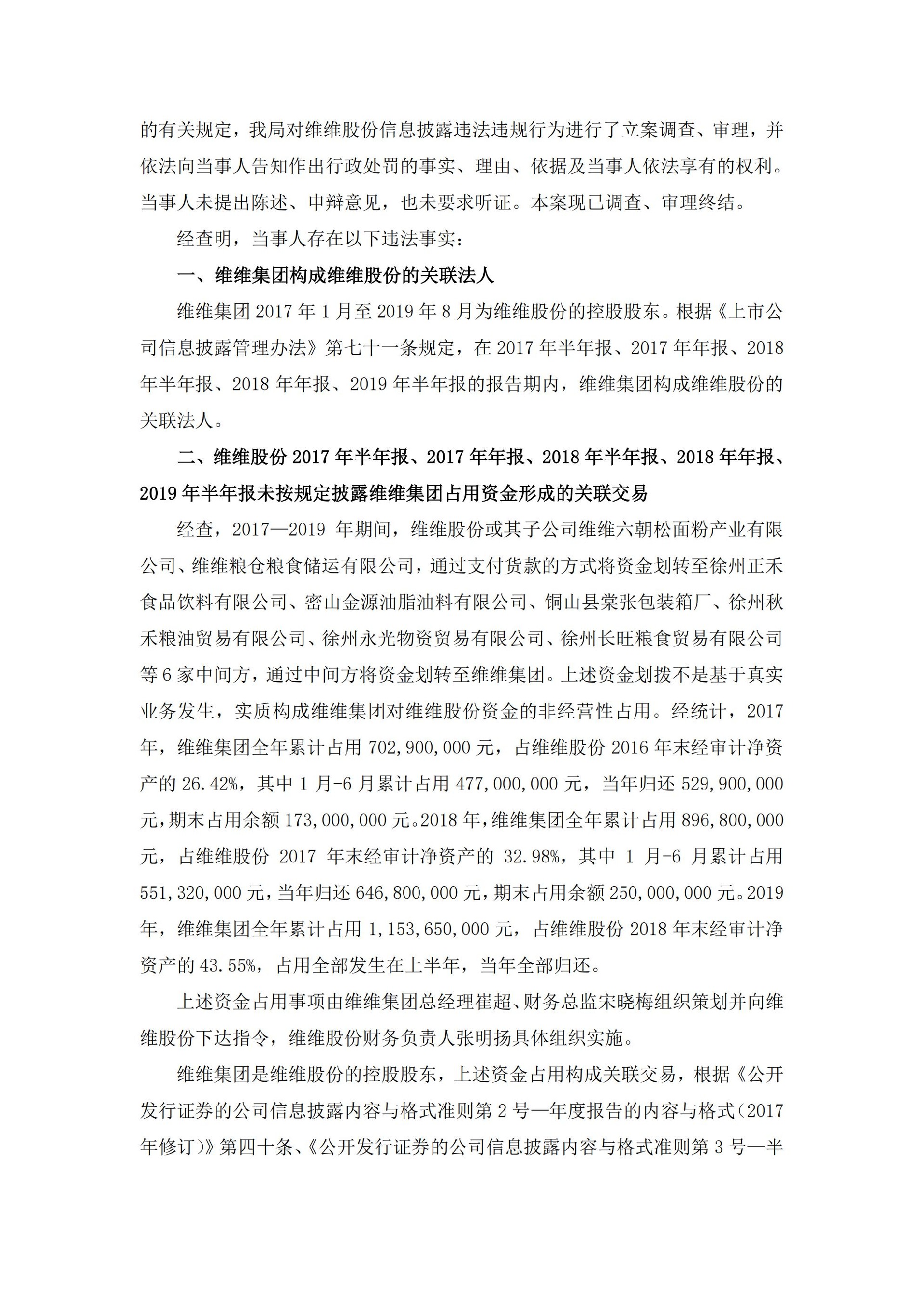 维维股份：关于收到中国证券监督管理委员会江苏监管局《行政处罚决定书》的公告_03.jpg