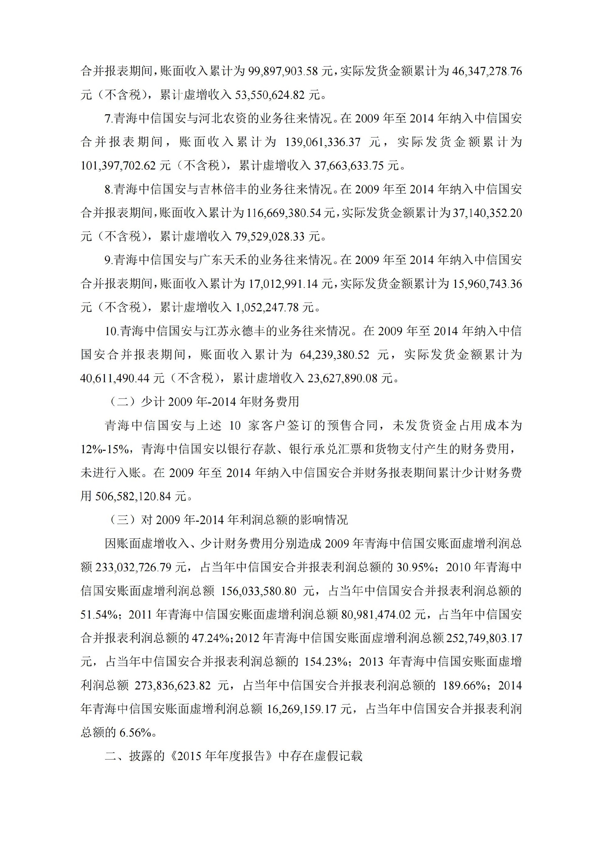 中信国安：中信国安关于收到中国证券监督管理委员会《行政处罚决定书》的公告_04.jpg