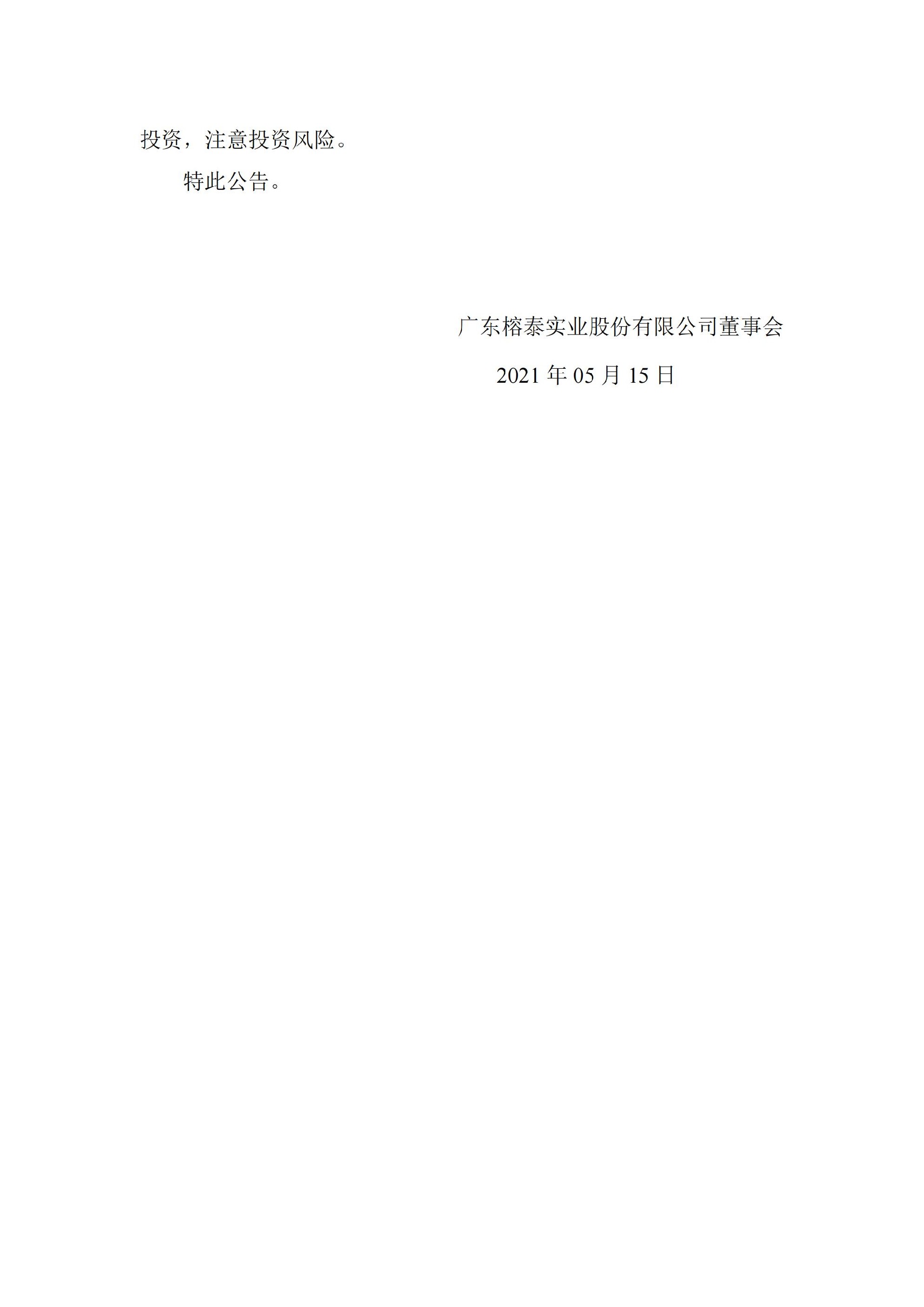 ST榕泰：广东榕泰：关于收到中国证券监督管理委员会广东监管局《行政处罚决定书》的公告_13.jpg