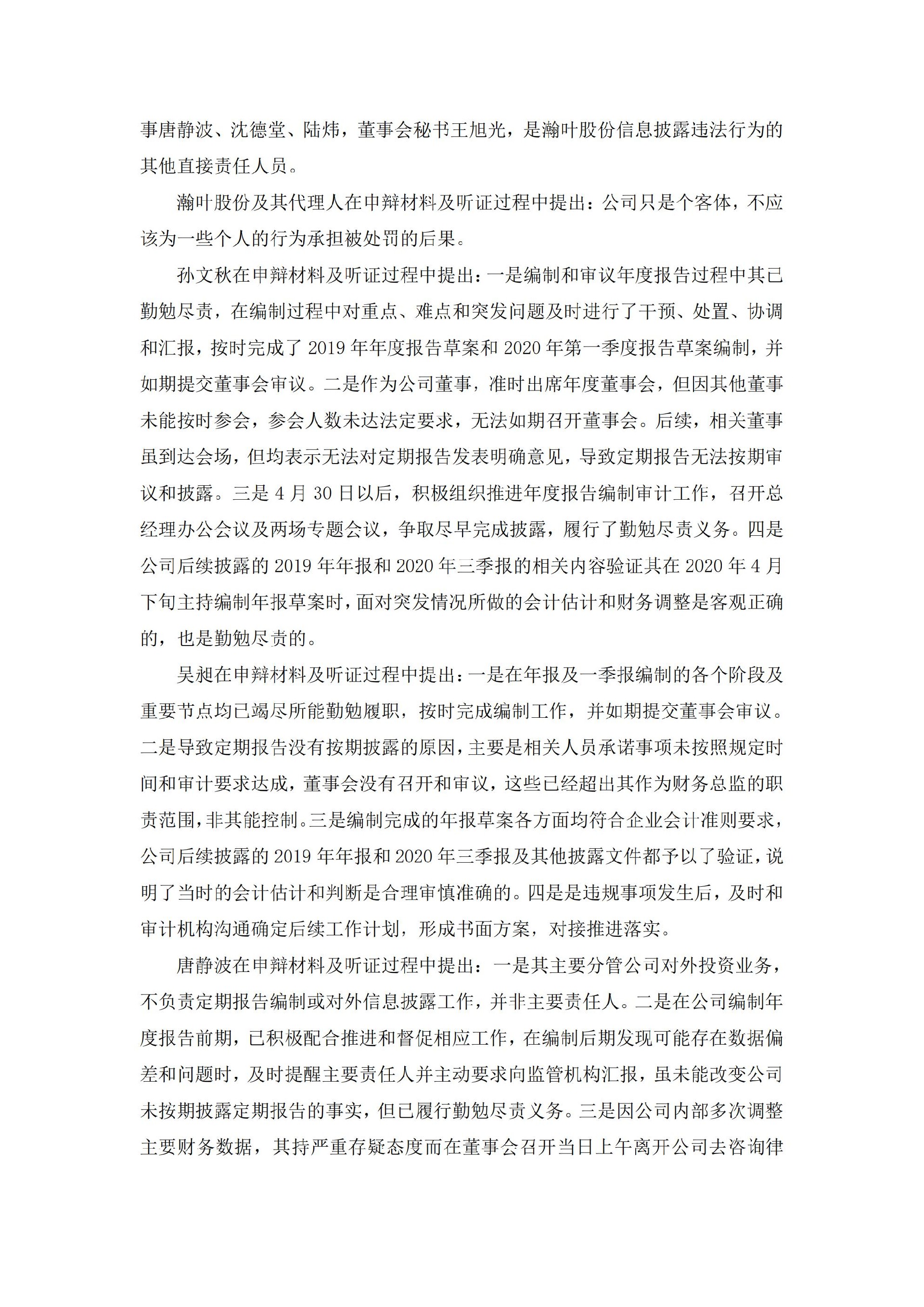 _ST瀚叶：浙江瀚叶股份有限公司关于收到中国证券监督管理委员会浙江监管局《行政处罚决定书》的公告_03.jpg