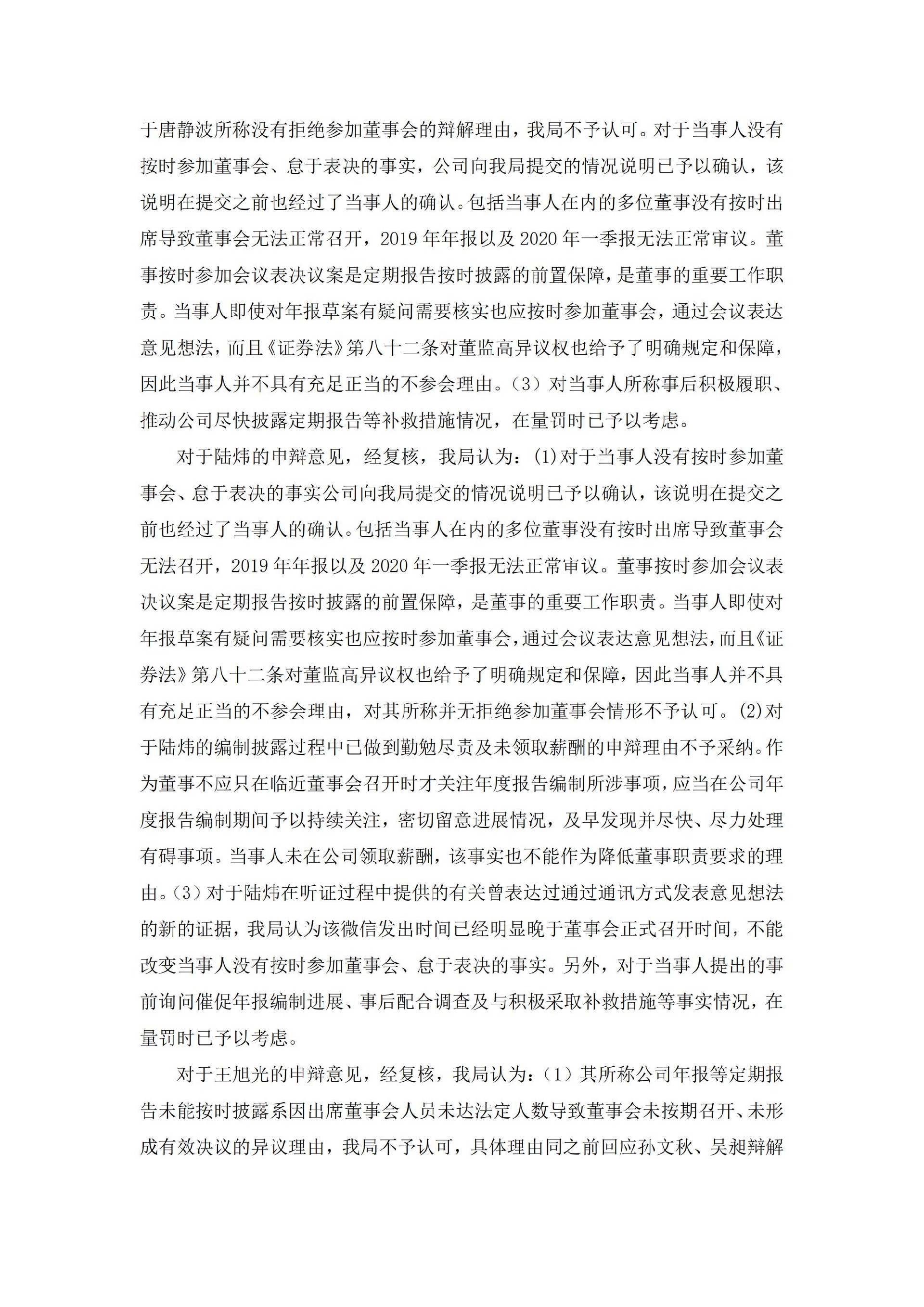 _ST瀚叶：浙江瀚叶股份有限公司关于收到中国证券监督管理委员会浙江监管局《行政处罚决定书》的公告_06.jpg