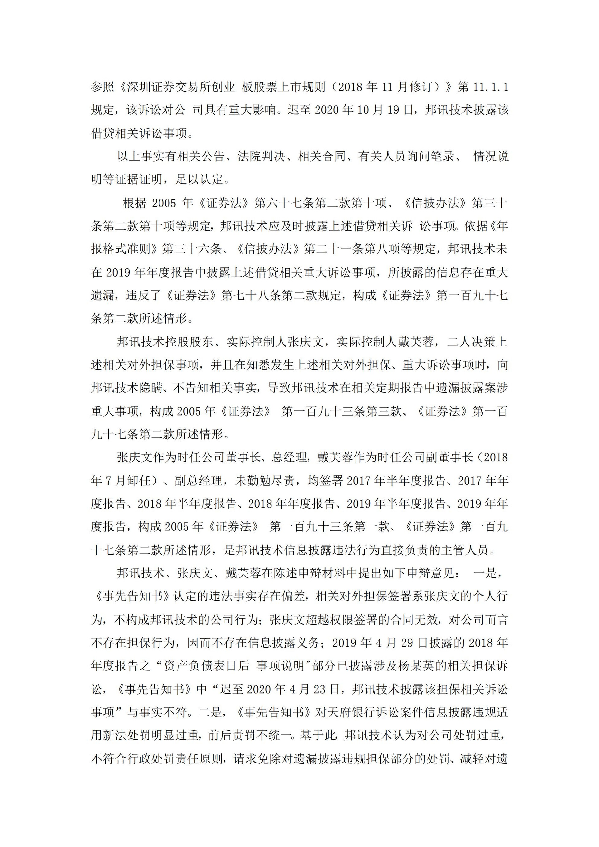 _ST邦讯：关于收到北京证监局《行政处罚决定书》的公告_04.jpg