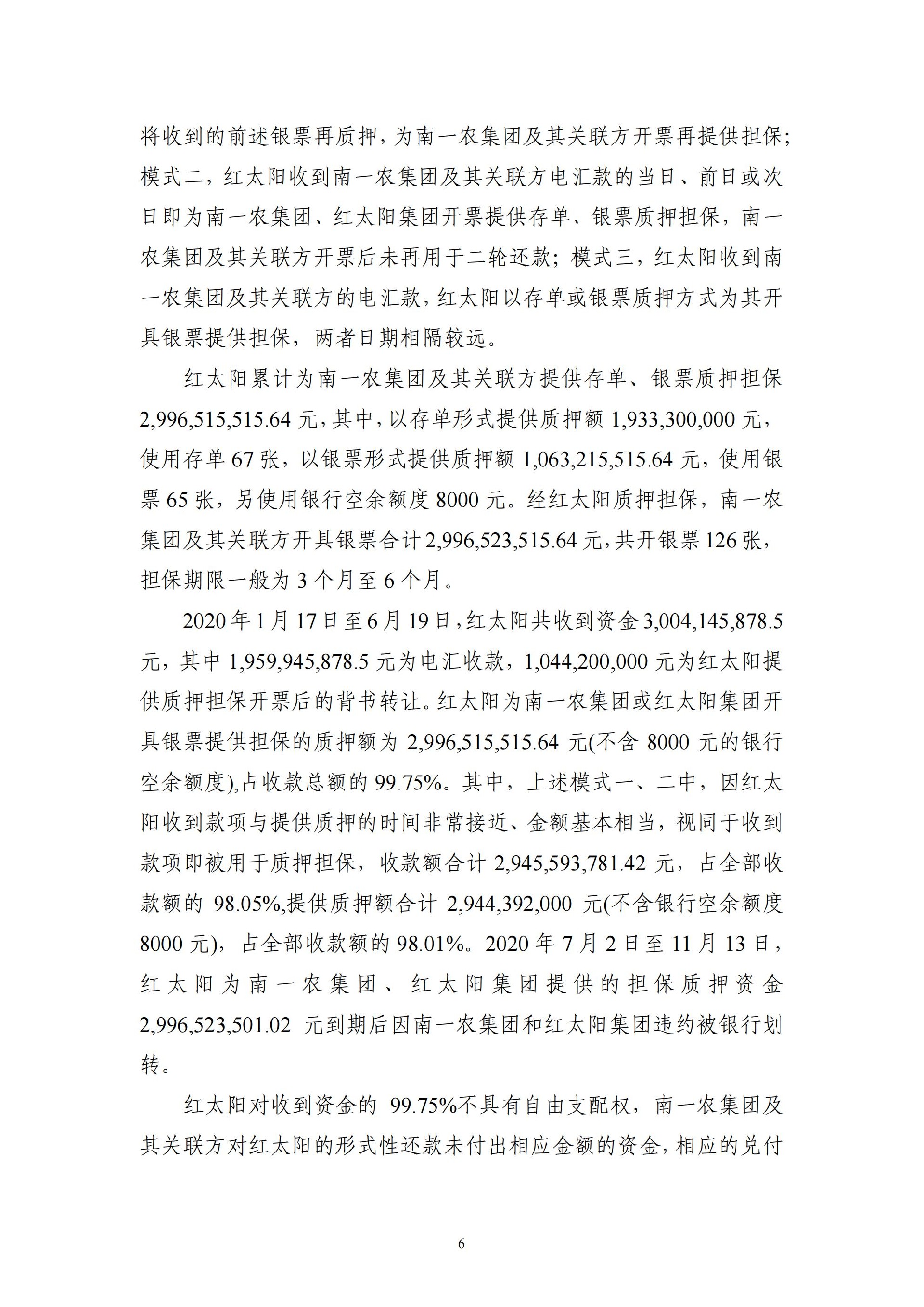 ST红太阳：关于收到中国证监会《行政处罚决定书》及《市场禁入决定书》的公告_06.jpg