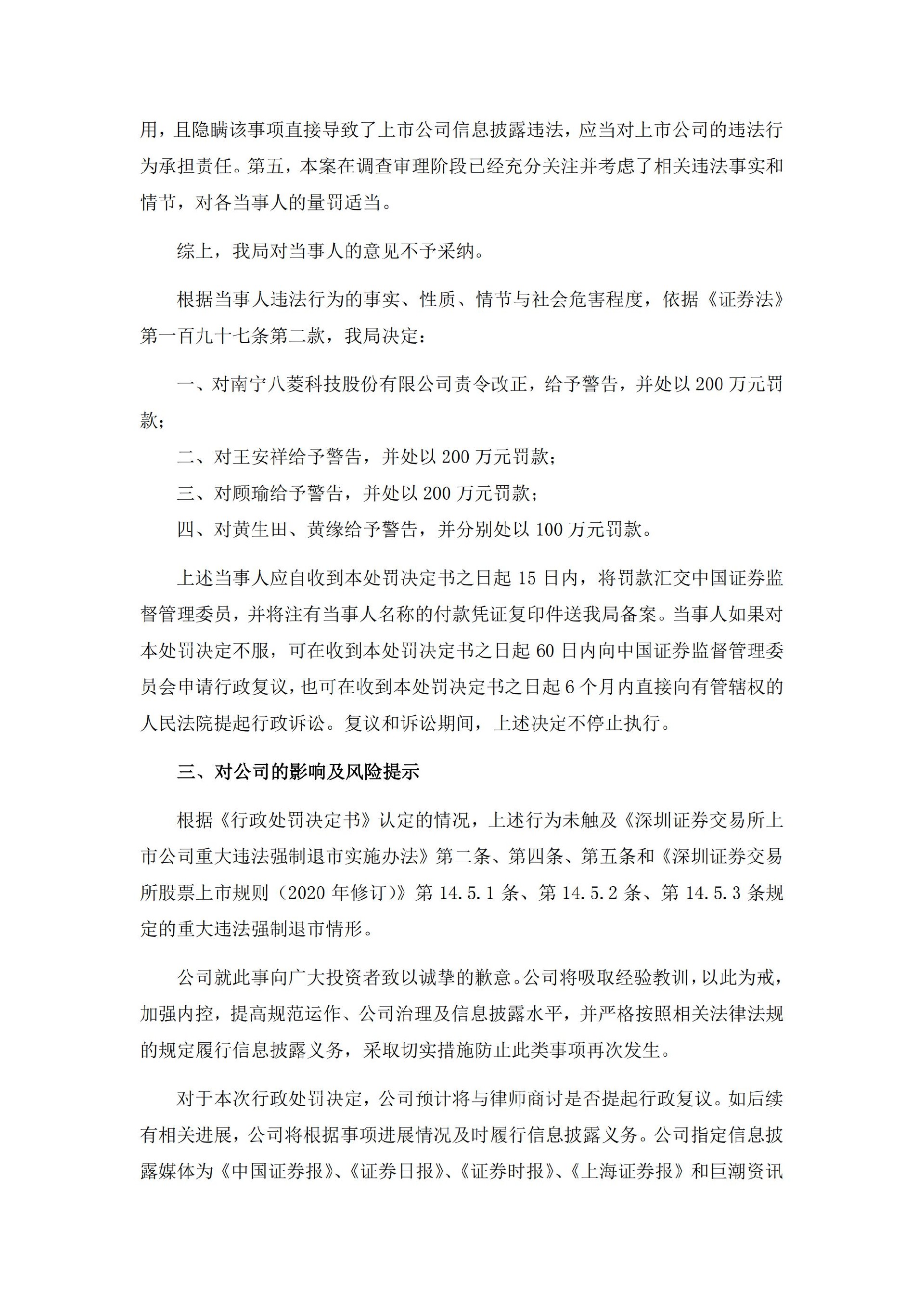 ST八菱：关于收到行政处罚决定书的公告_05.jpg