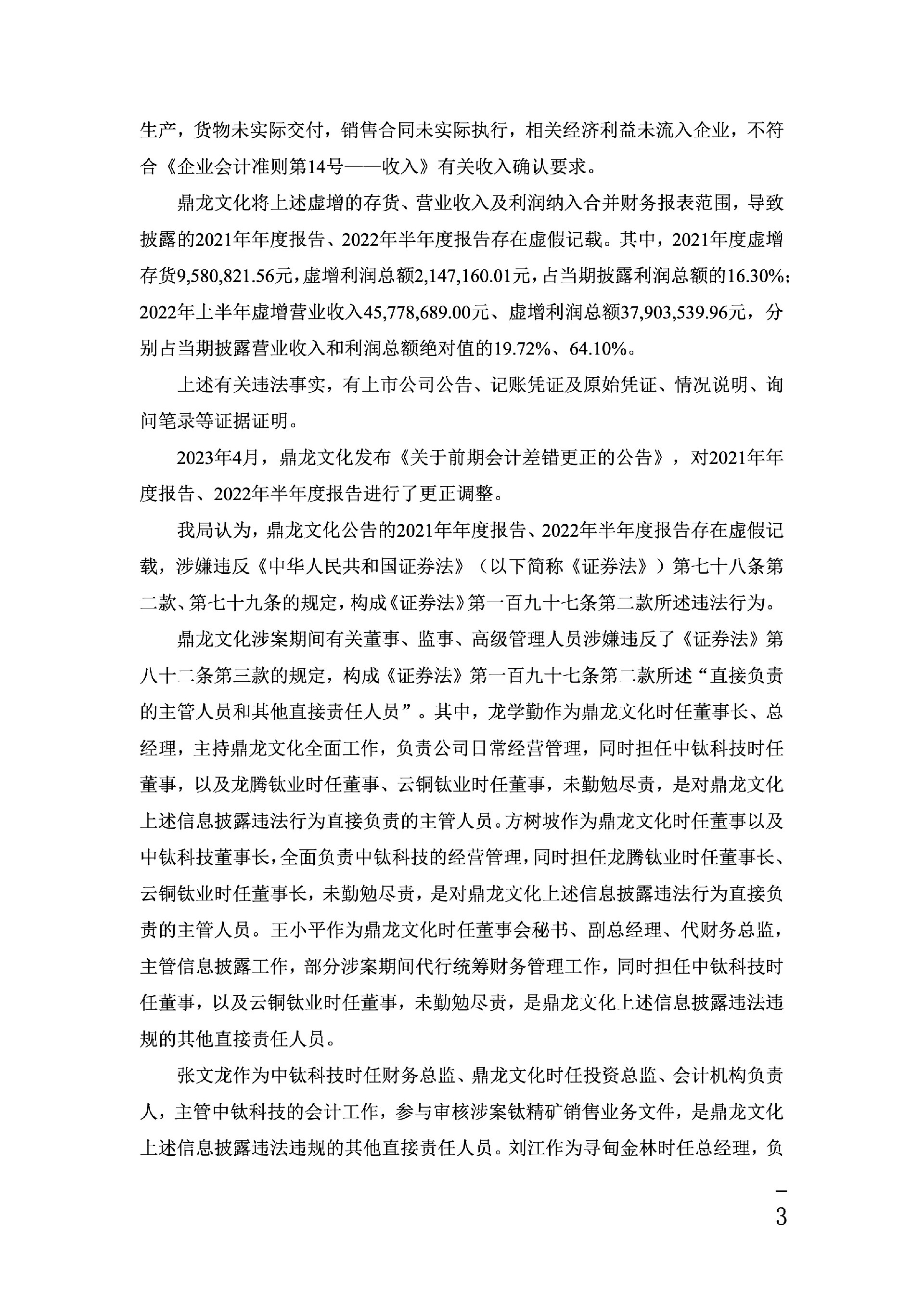 ST鼎龙：关于公司及相关责任人收到行政处罚事先告知书的公告2.jpg