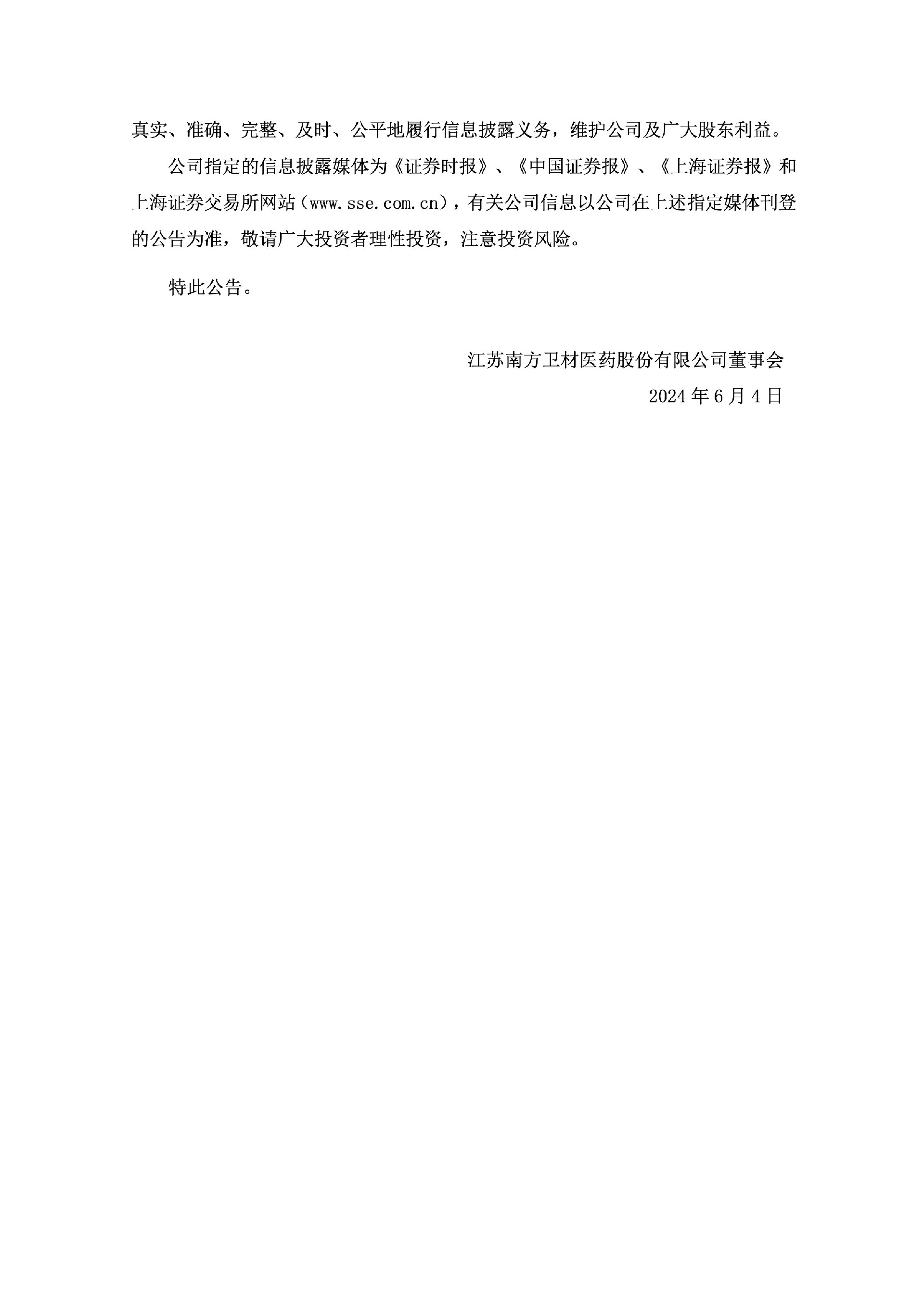 ST南卫：南卫股份关于收到中国证券监督管理委员会江苏监管局《行政处罚决定书》的公告5.jpg
