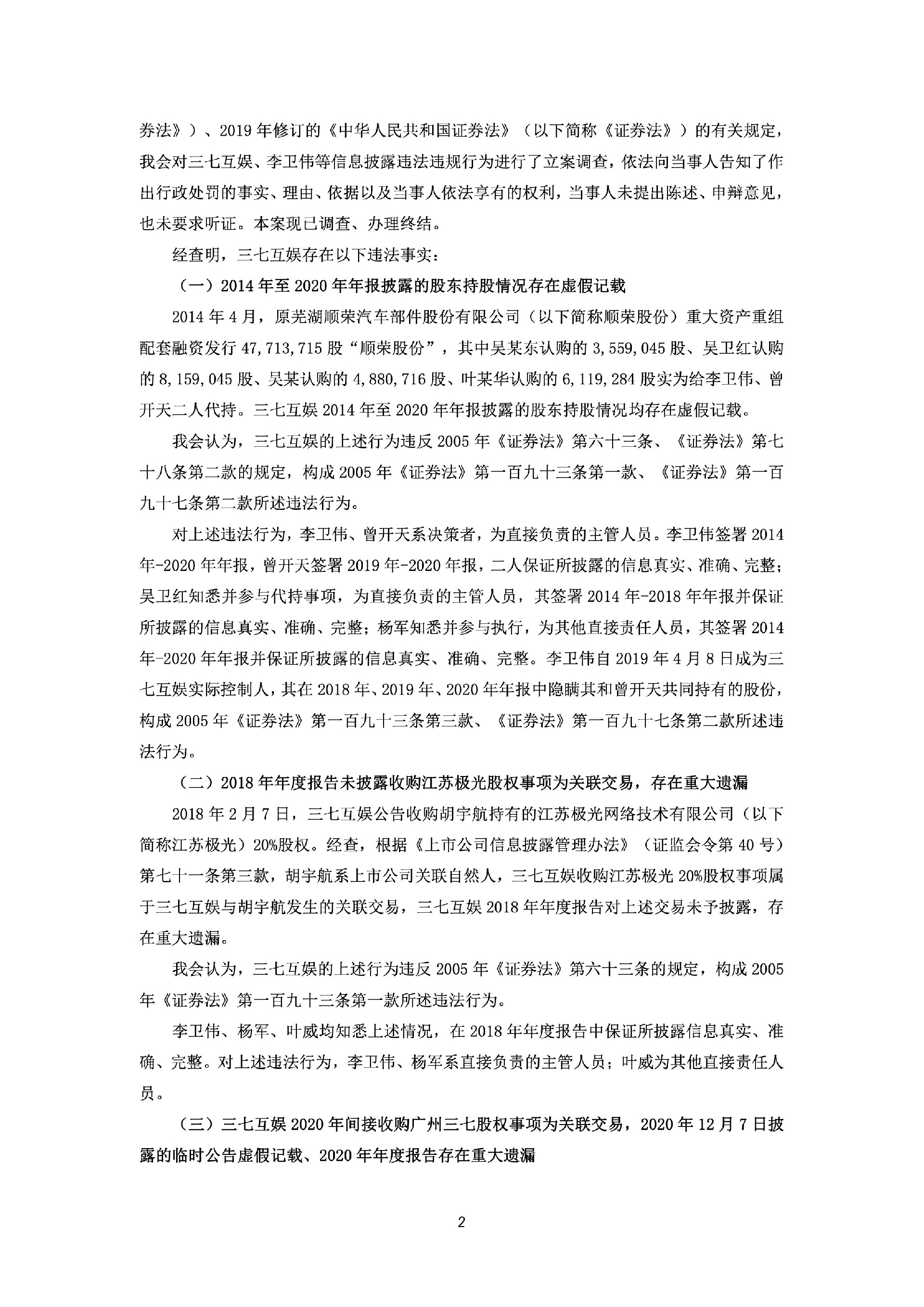 三七互娱：关于公司及相关责任人收到《行政处罚决定书》的公告2.jpg
