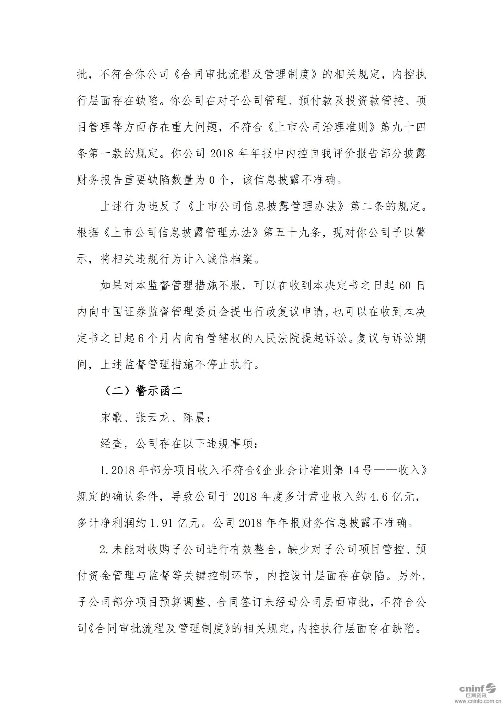 北京文化：关于公司及相关人员收到北京证监局警示函的公告_02.jpg