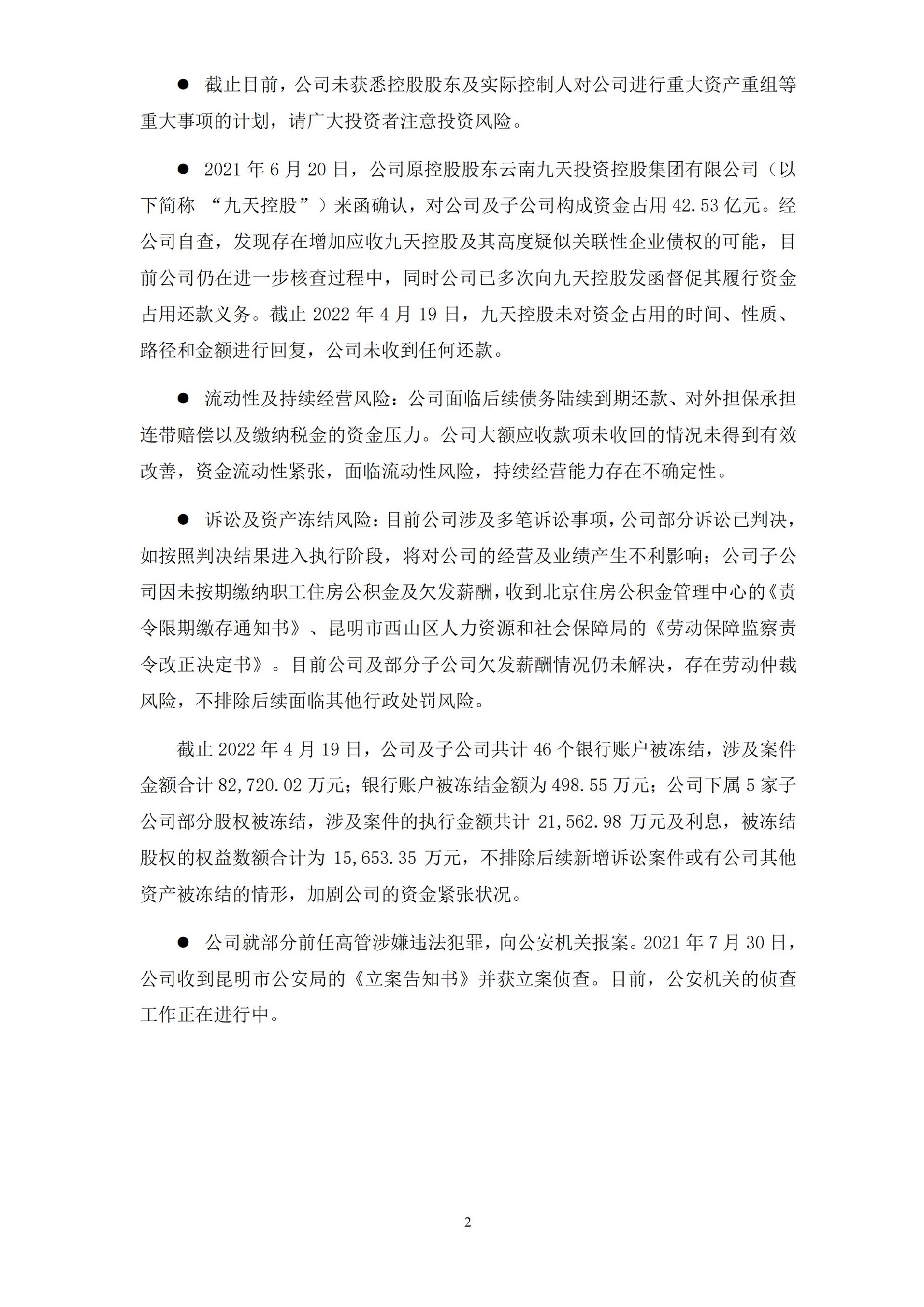 _ST易见：易见股份关于收到《行政处罚及市场禁入事先告知书》暨风险提示的公告_02.jpg