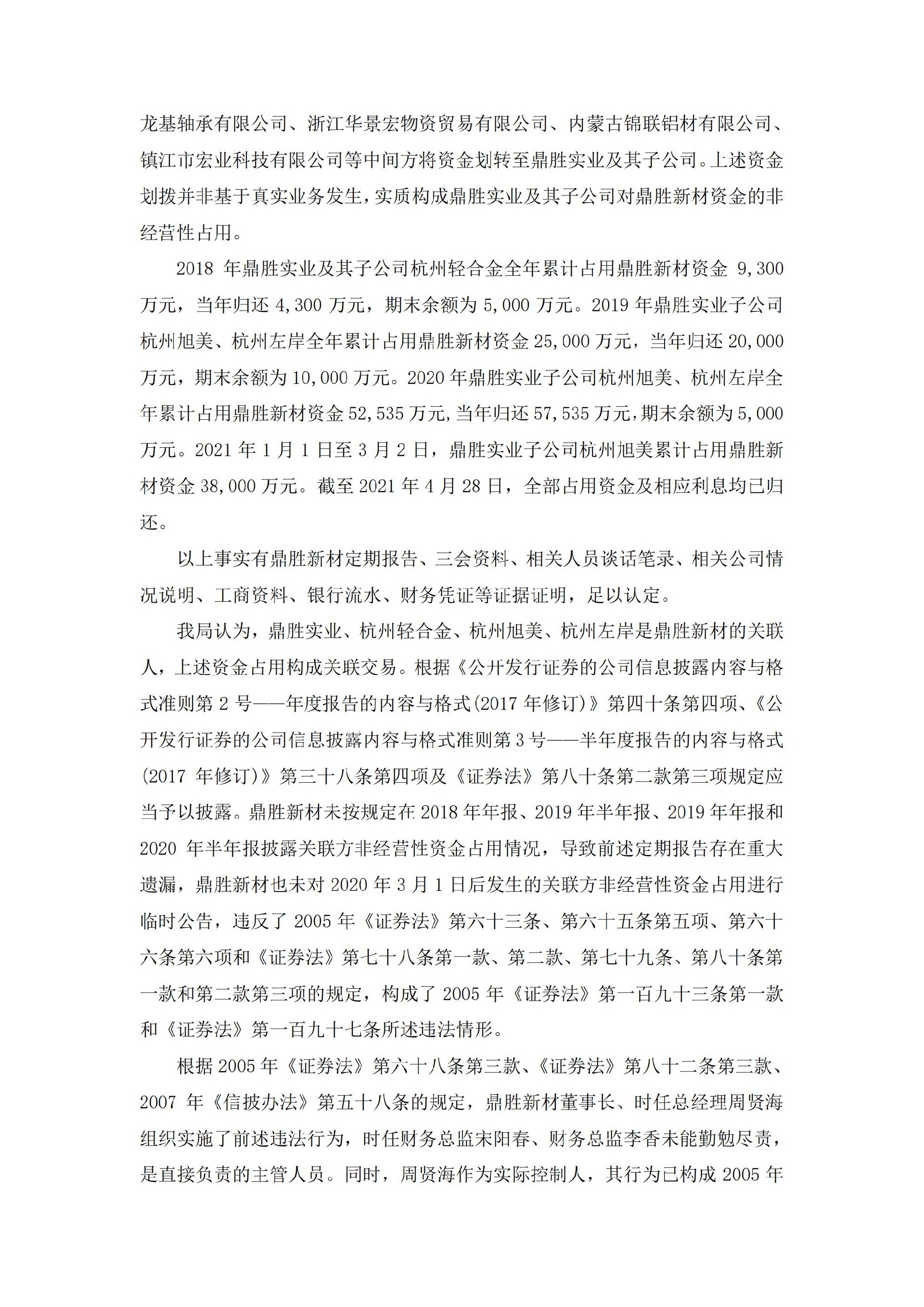 鼎胜新材：江苏鼎胜新能源材料股份有限公司关于收到中国证券监督管理委员会江苏证监局《行政处罚决定书》的公告_03.jpg