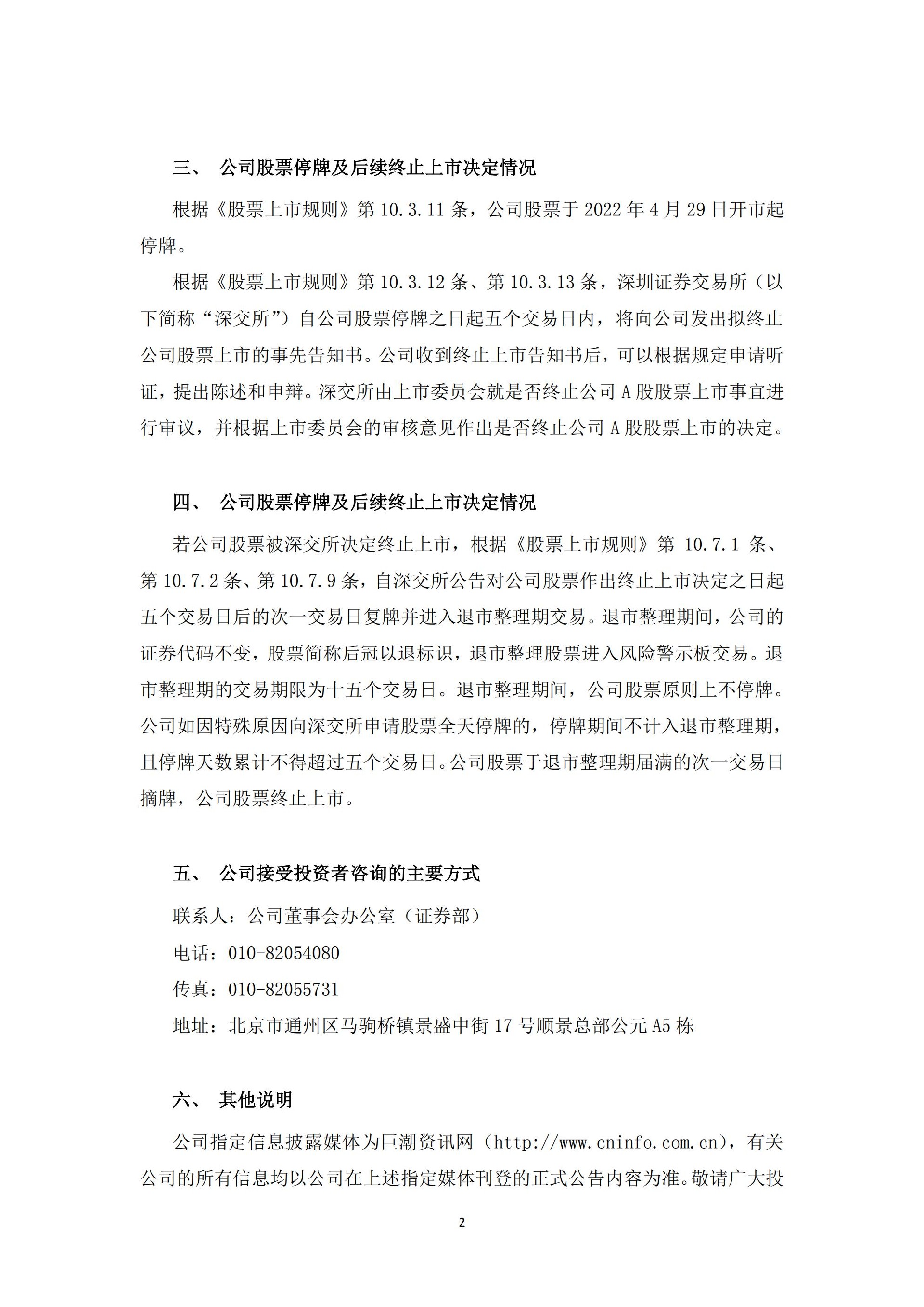 _ST数知：关于公司股票将被终止上市暨停牌的风险提示性公告_02.jpg