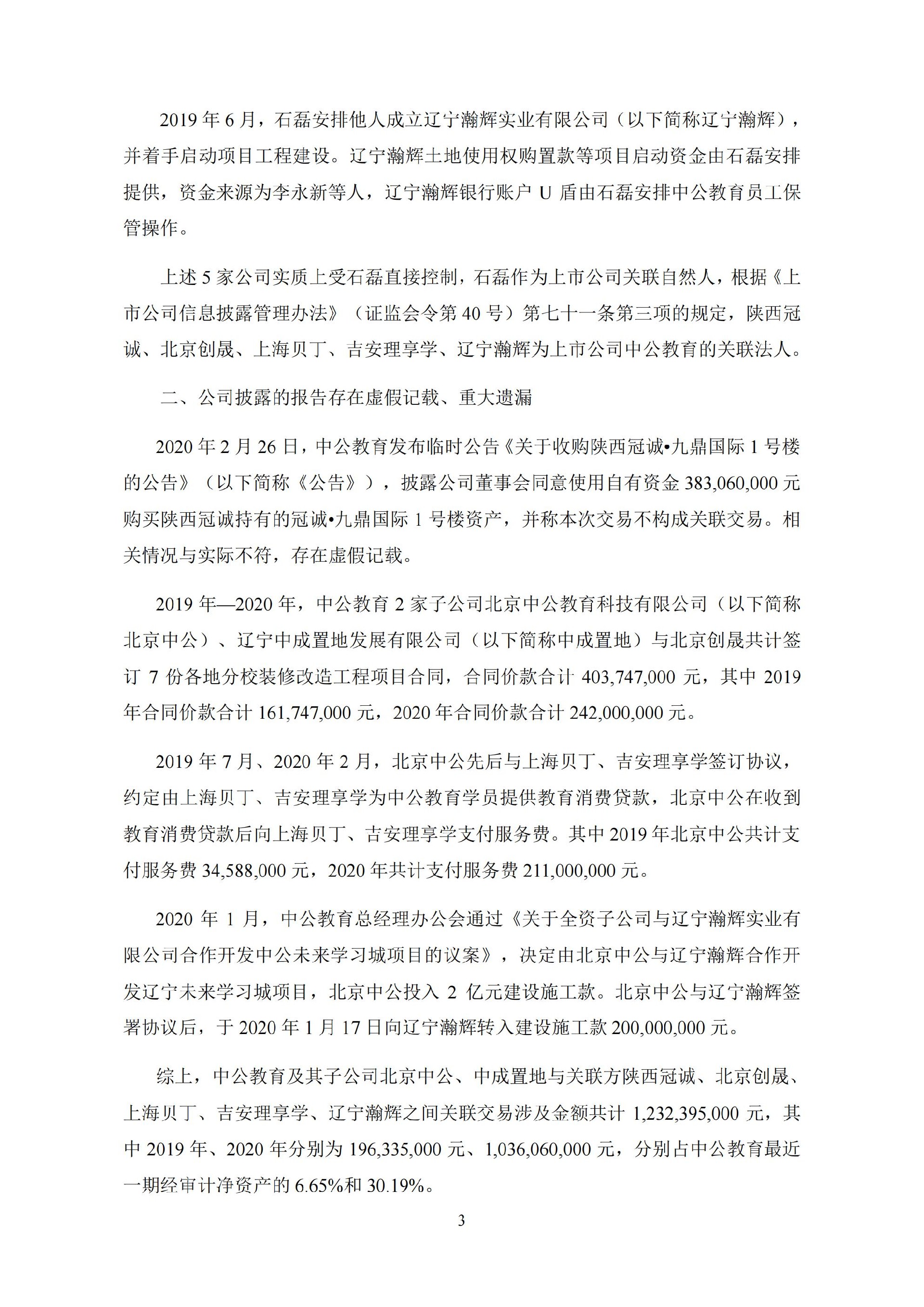中公教育：中公教育科技股份有限公司及相关当事人收到行政处罚决定书的公告_03.jpg